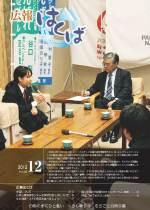 広報はくば12月号