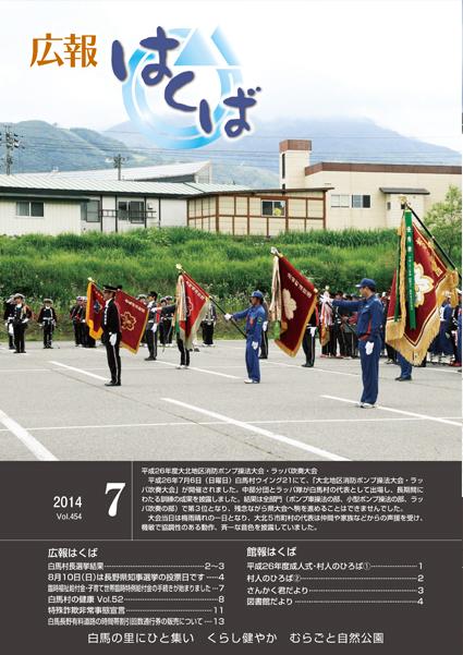 広報はくばvol.454