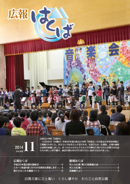 広報はくばvol.458