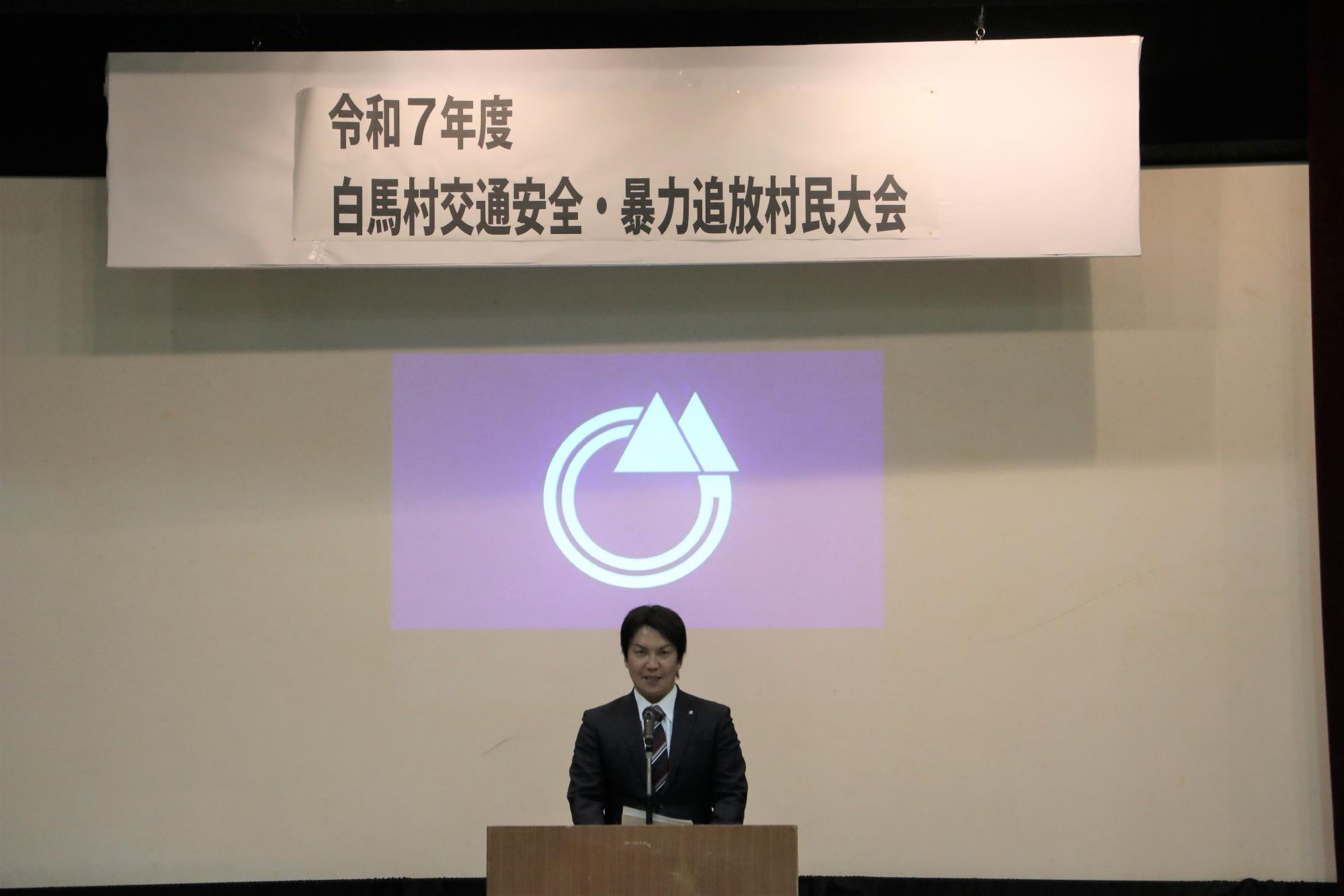 令和7年度暴力追放・交通安全村民大会2