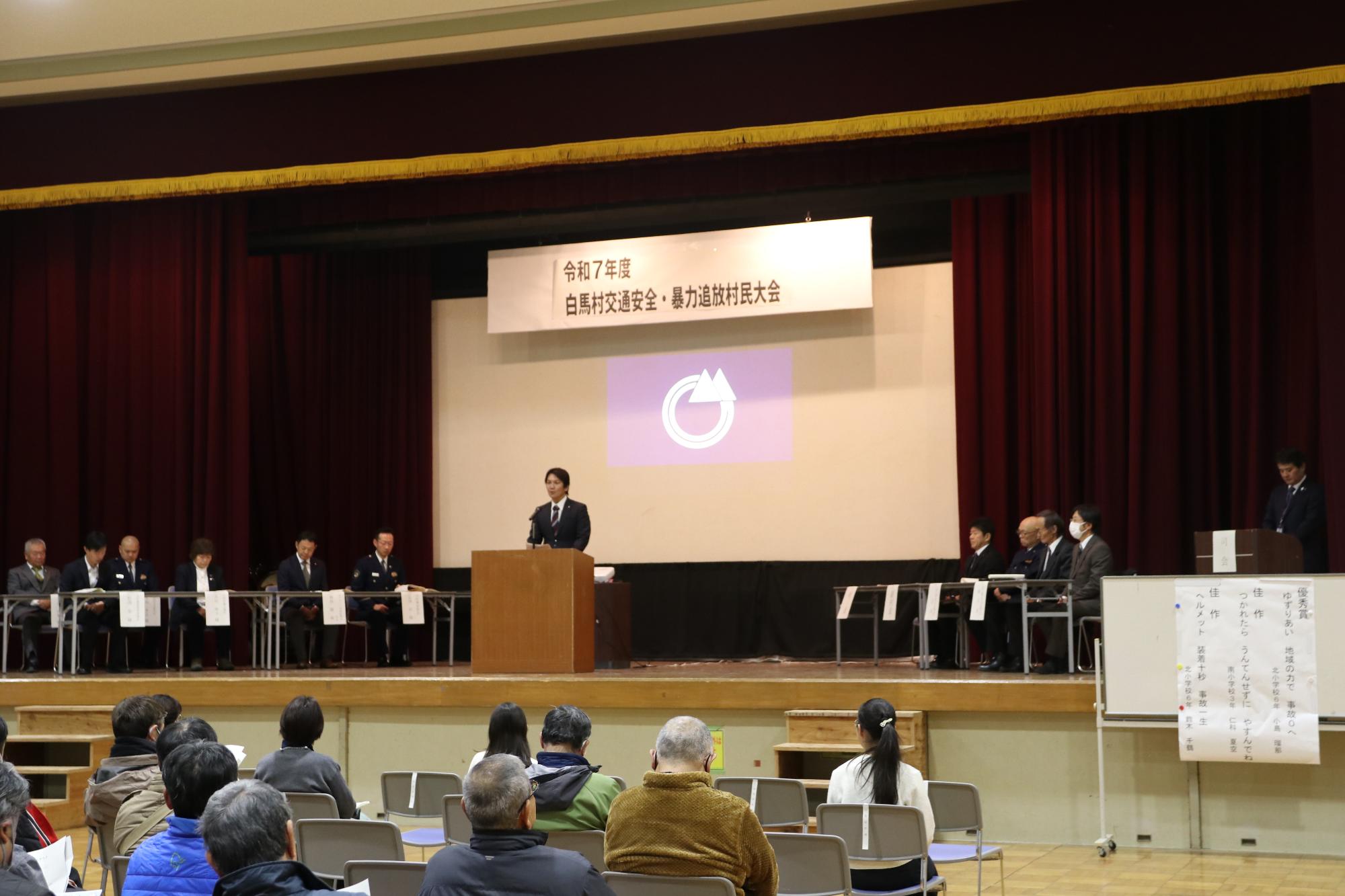 令和7年度暴力追放・交通安全村民大会1