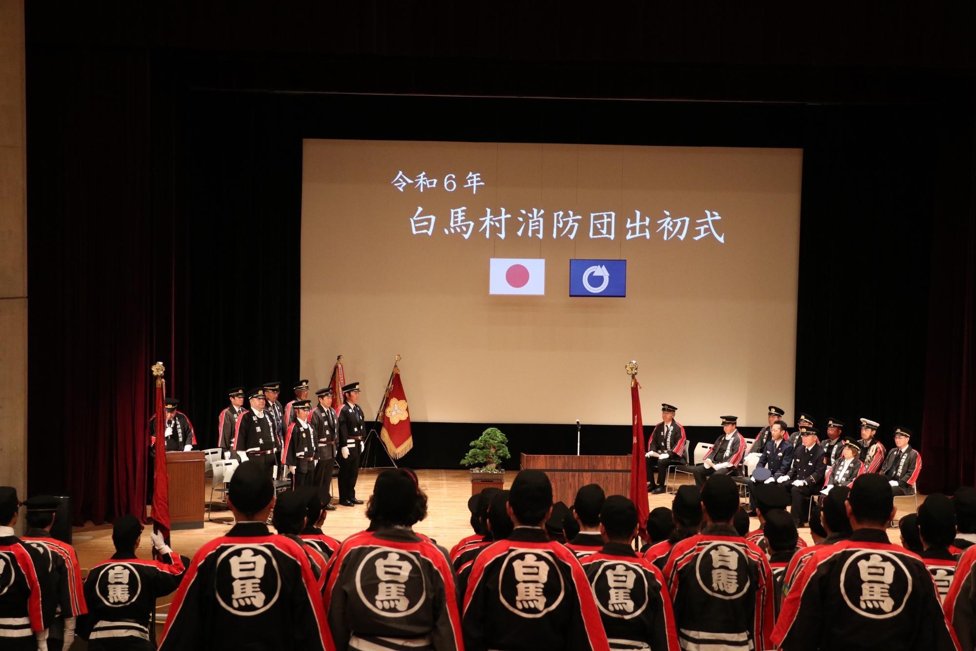 白馬村消防団出初式