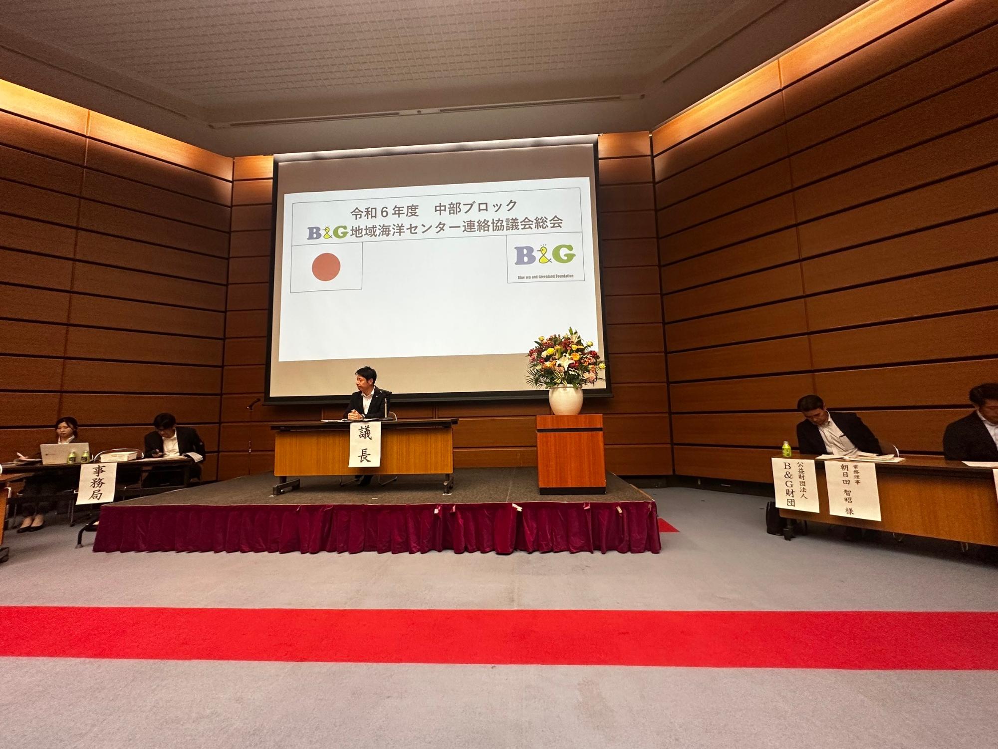 B&G地域海洋センター中部ブロック総会