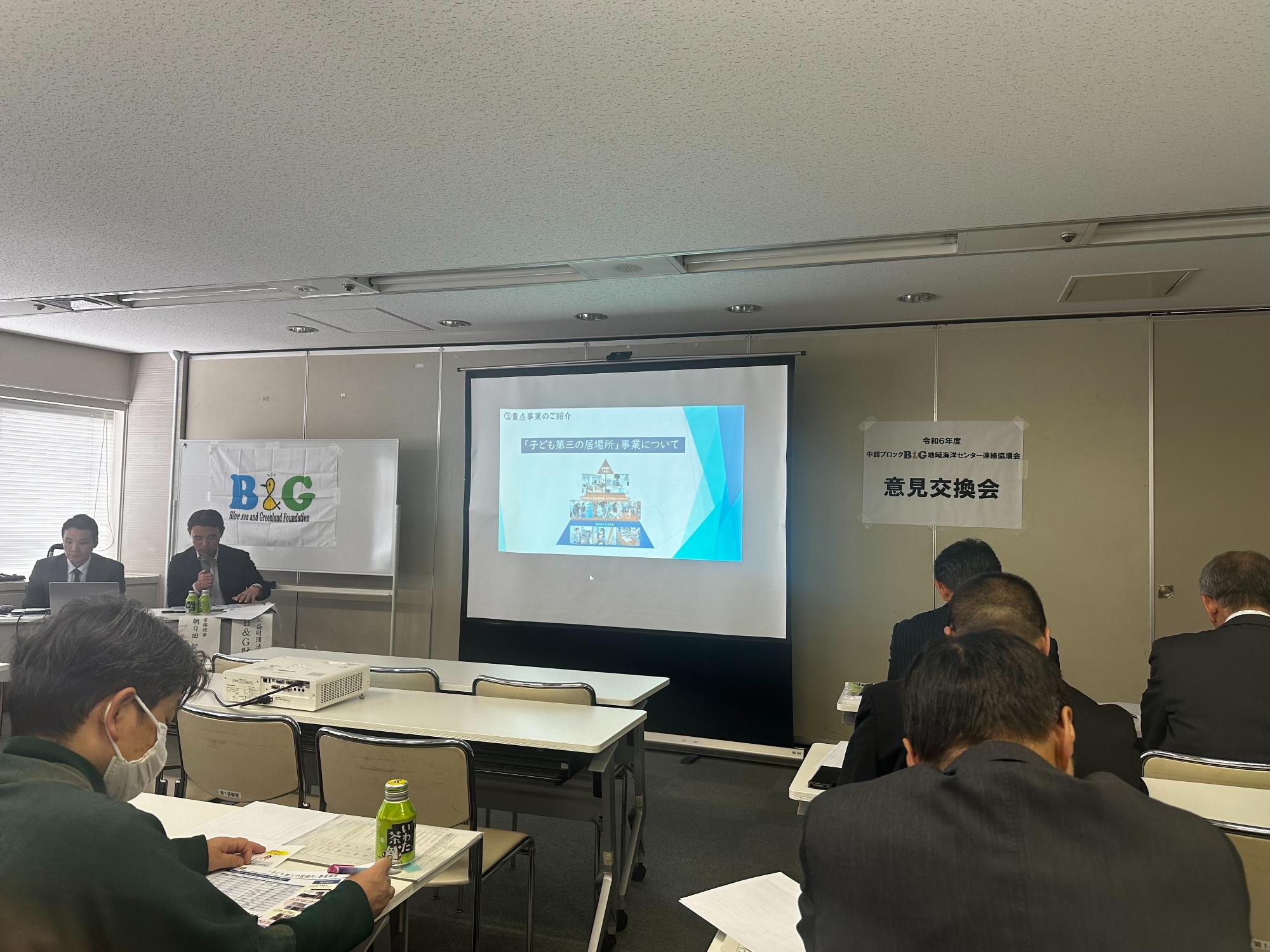 B&G地域海洋センター中部ブロック総会