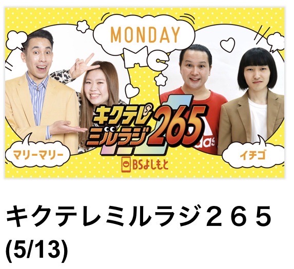 キクテレミルラジ265