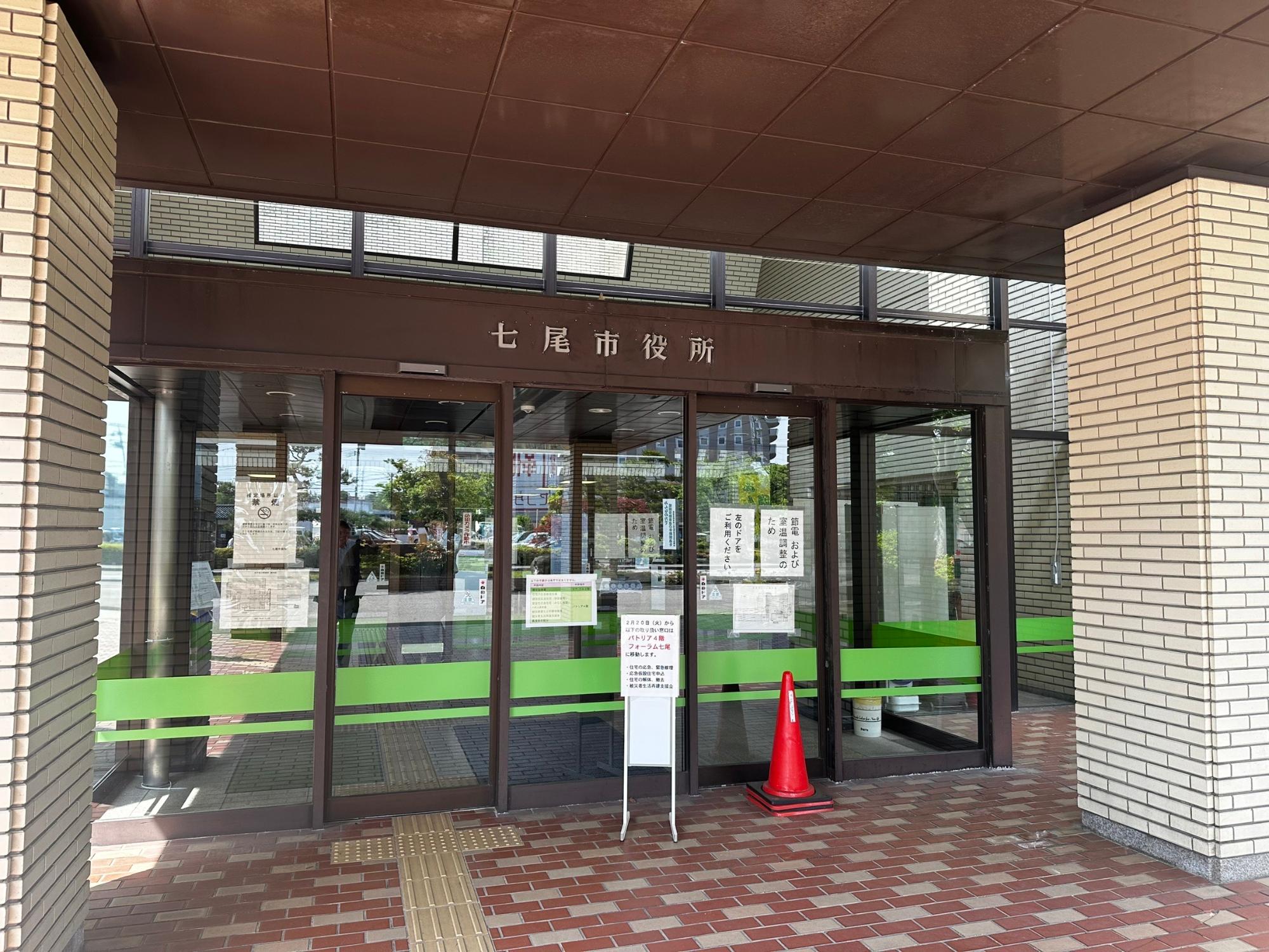 七尾市役所