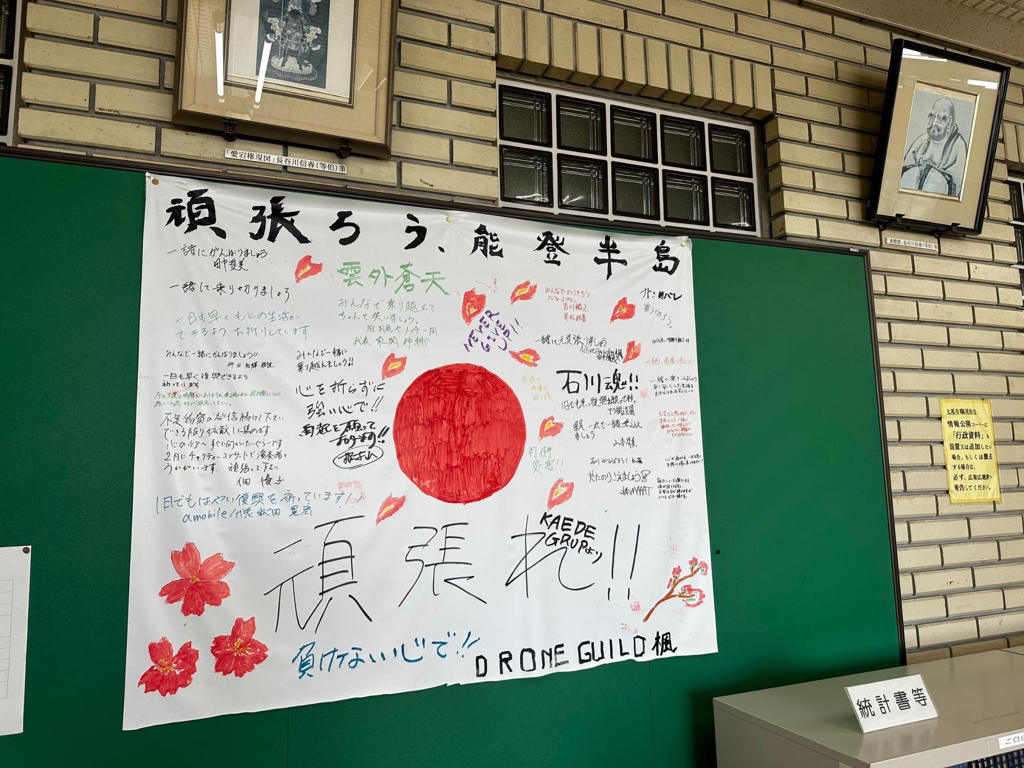 七尾市役所