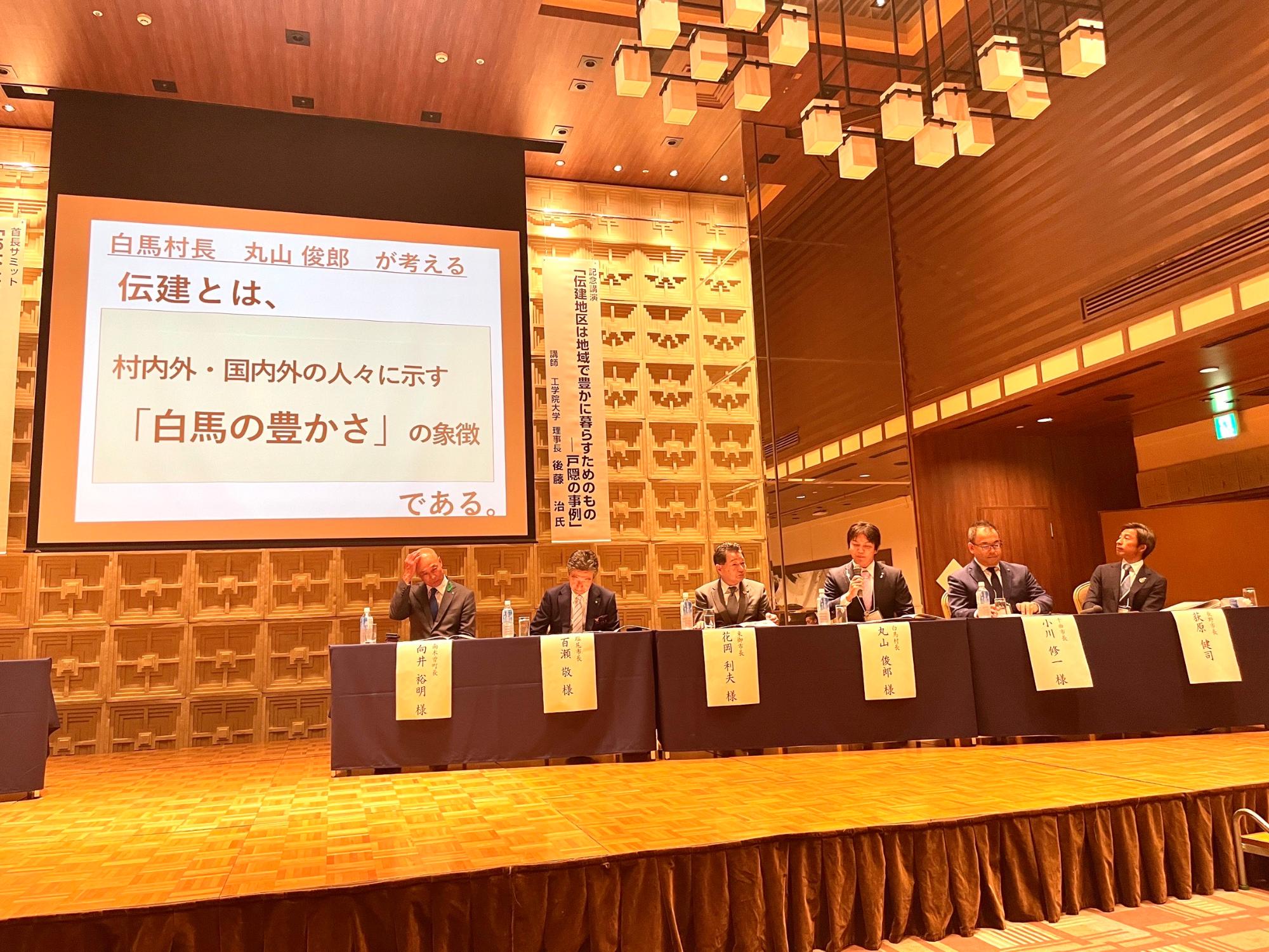 全国伝統的建造物群保存地区協議会総会・研修会