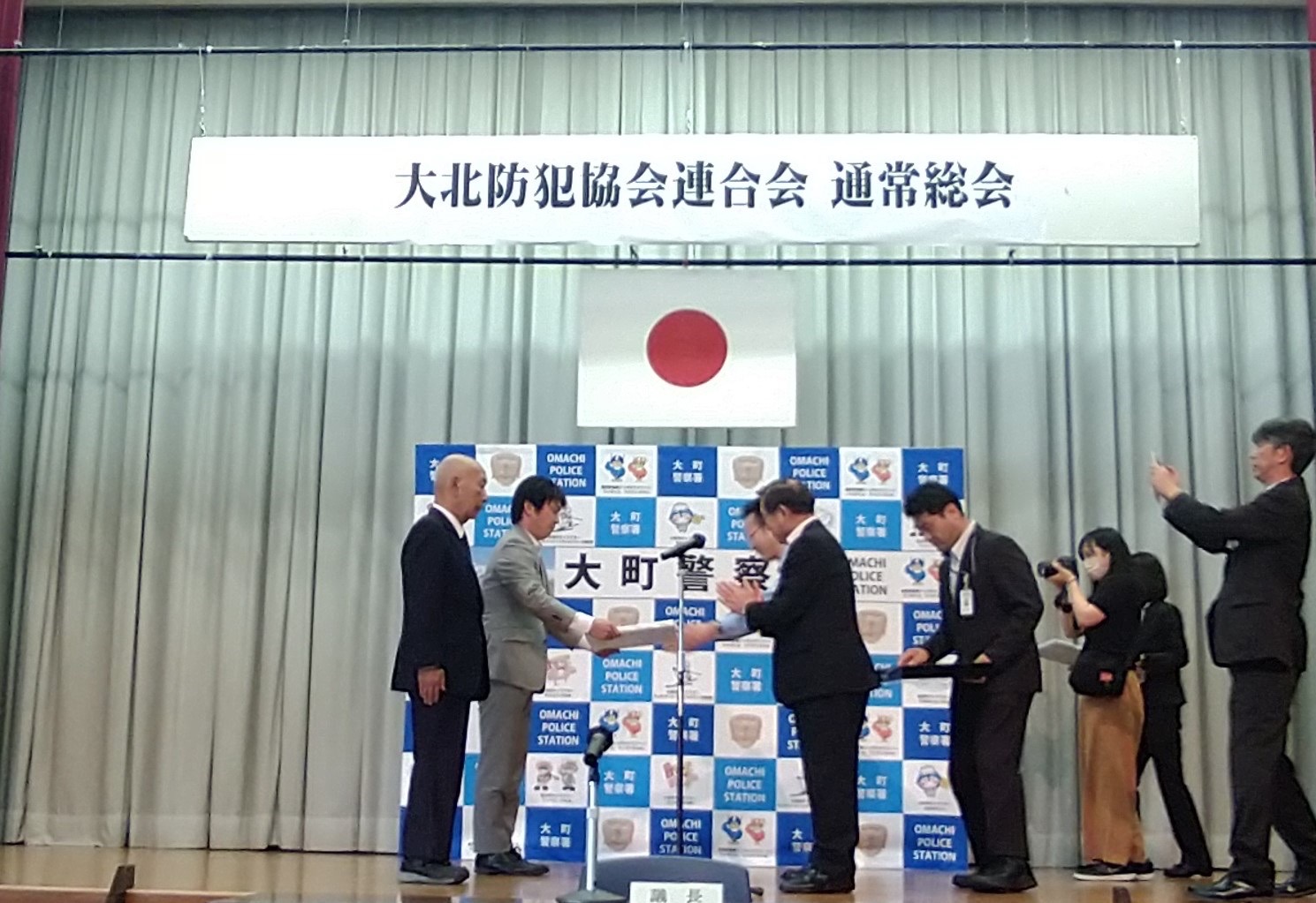 大北防犯協会連合会 表彰