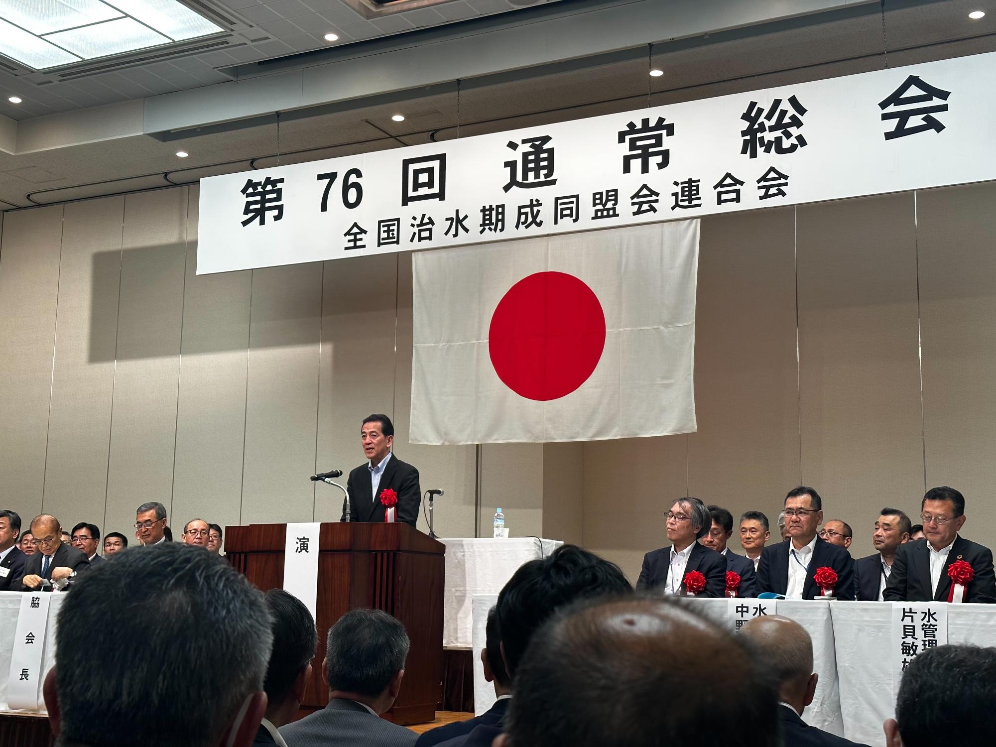 全国治水規制同盟会連合会通常総会