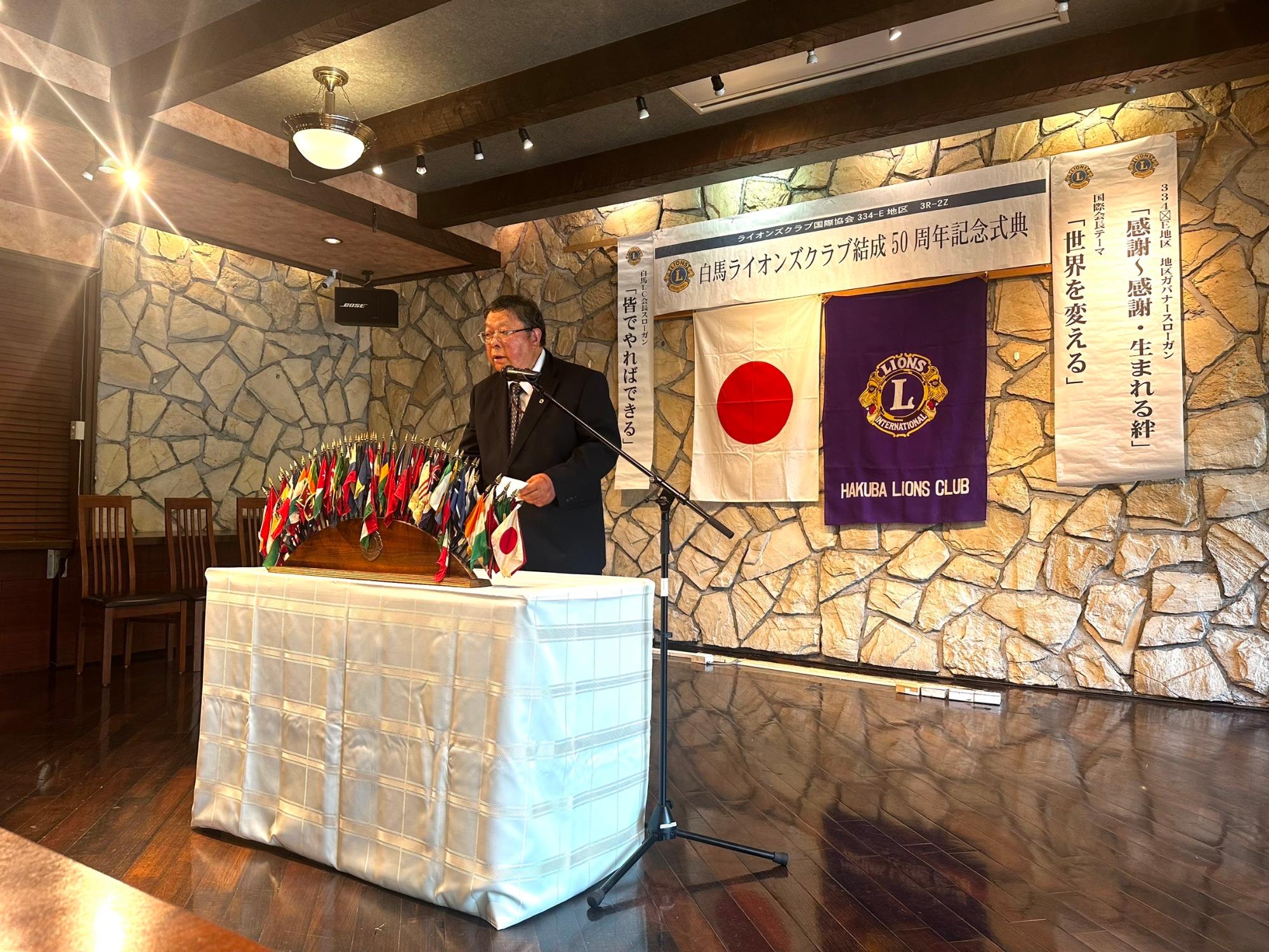 白馬ライオンズクラブ結成50周年記念式典