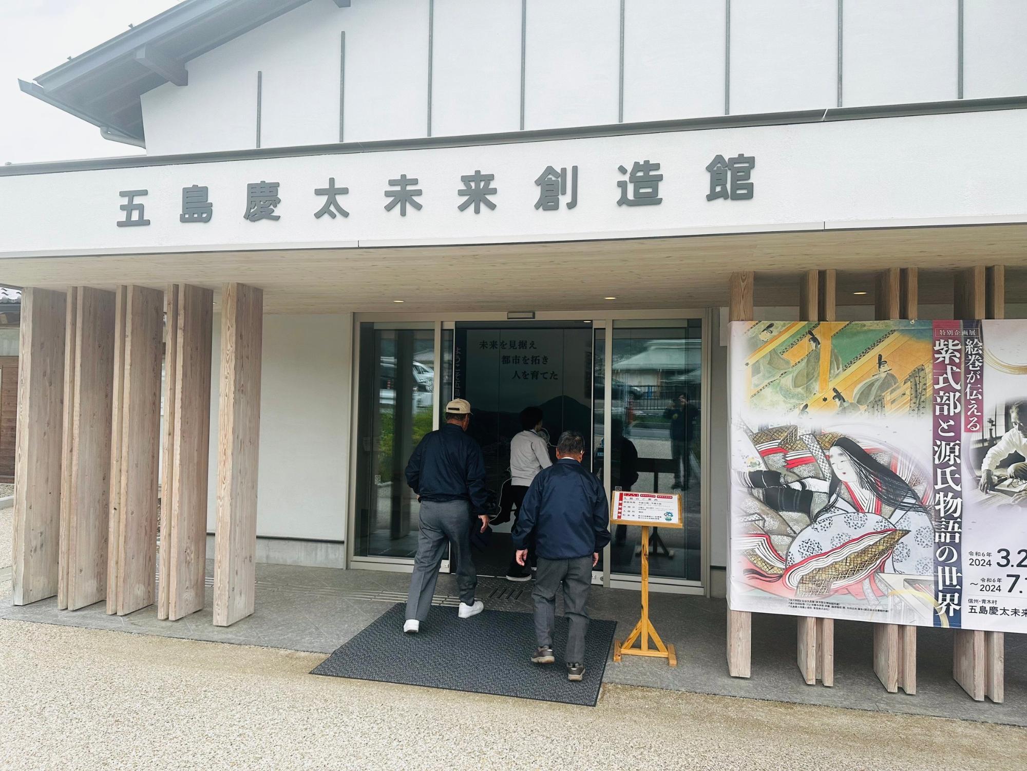 五島慶太未来創造館