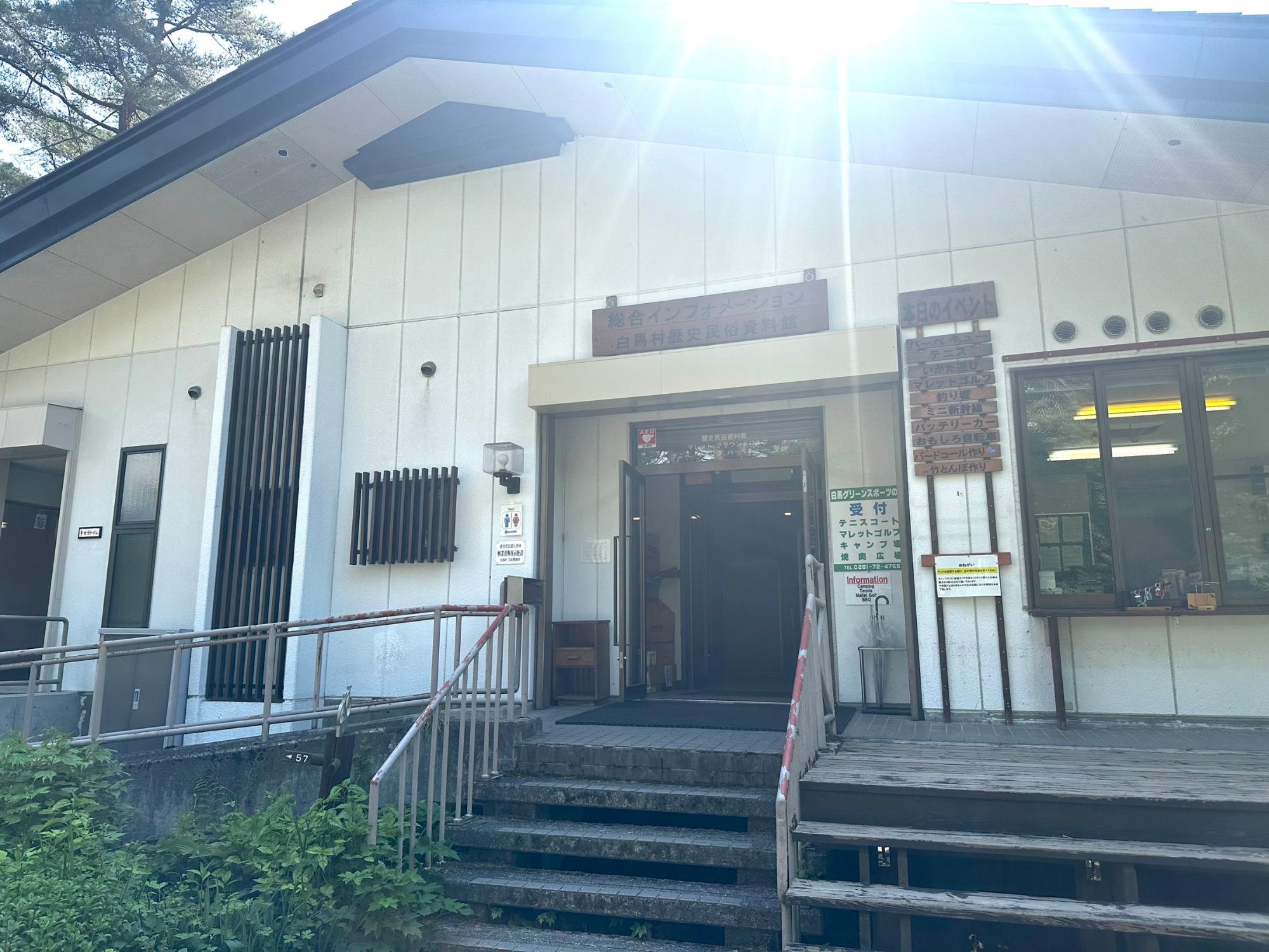 白馬村歴史民俗資料館
