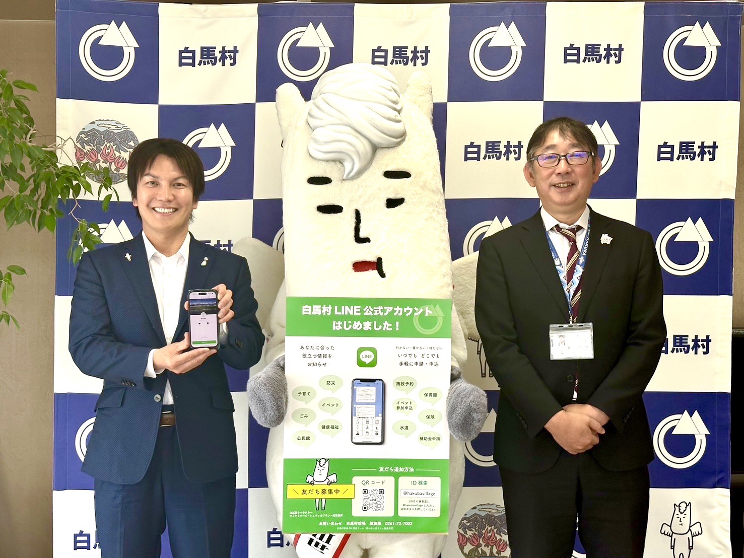 【白馬村LINE公式アカウント】がスタート