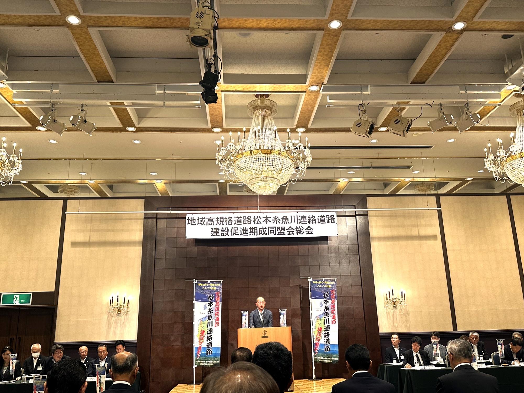 松糸道路整備促進期成同盟会総会