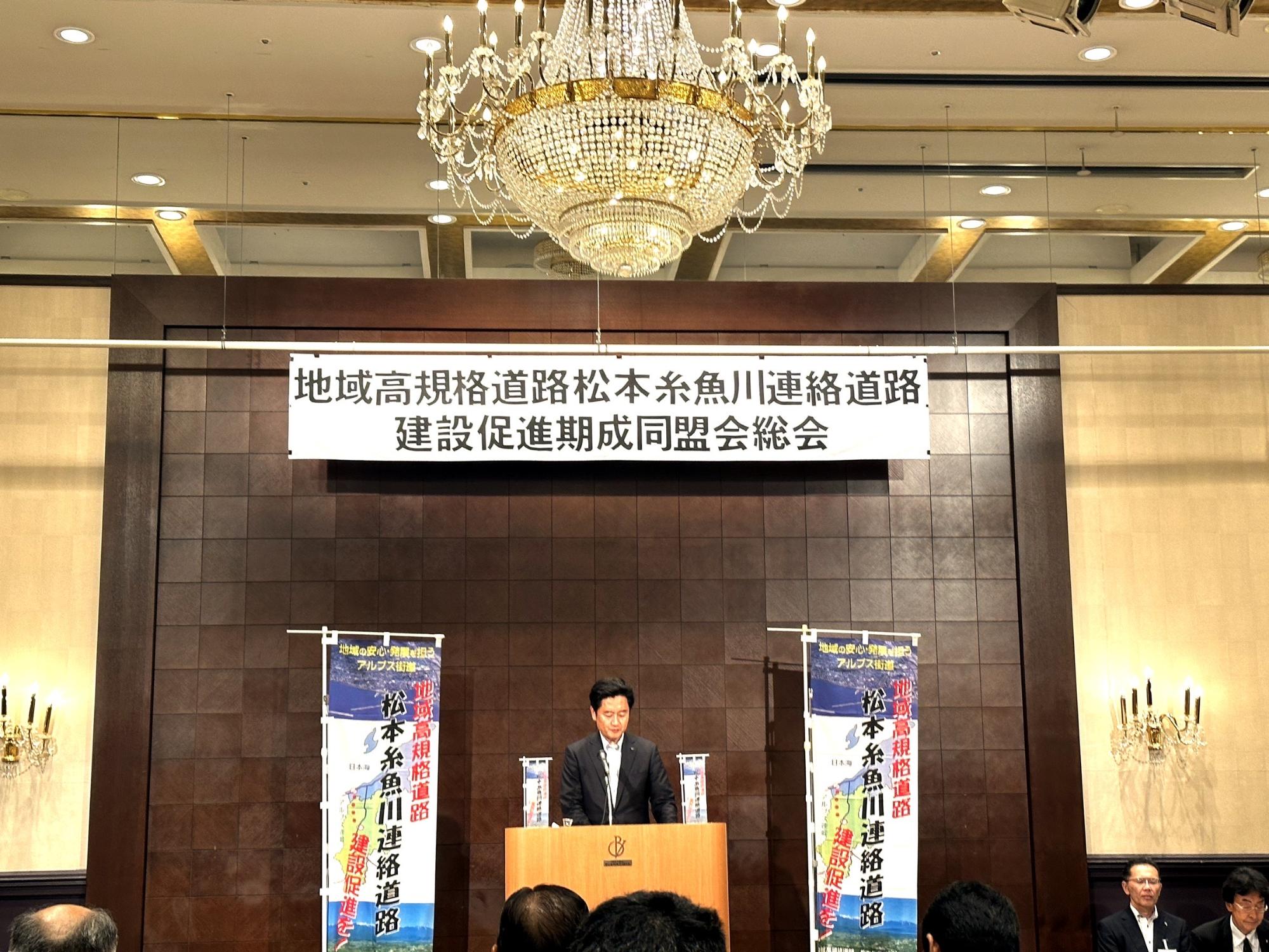 松糸道路整備促進期成同盟会総会