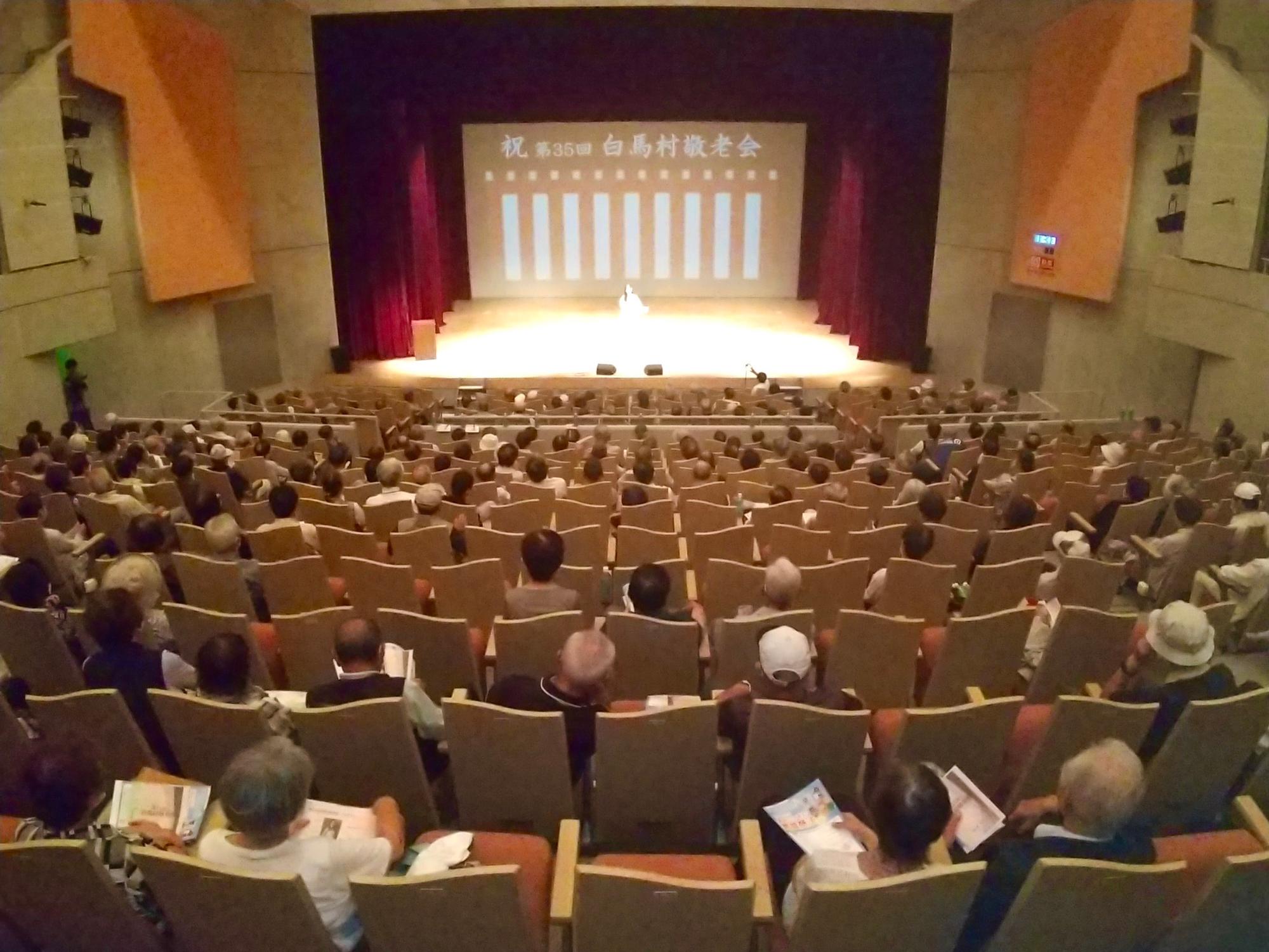 白馬村敬老会