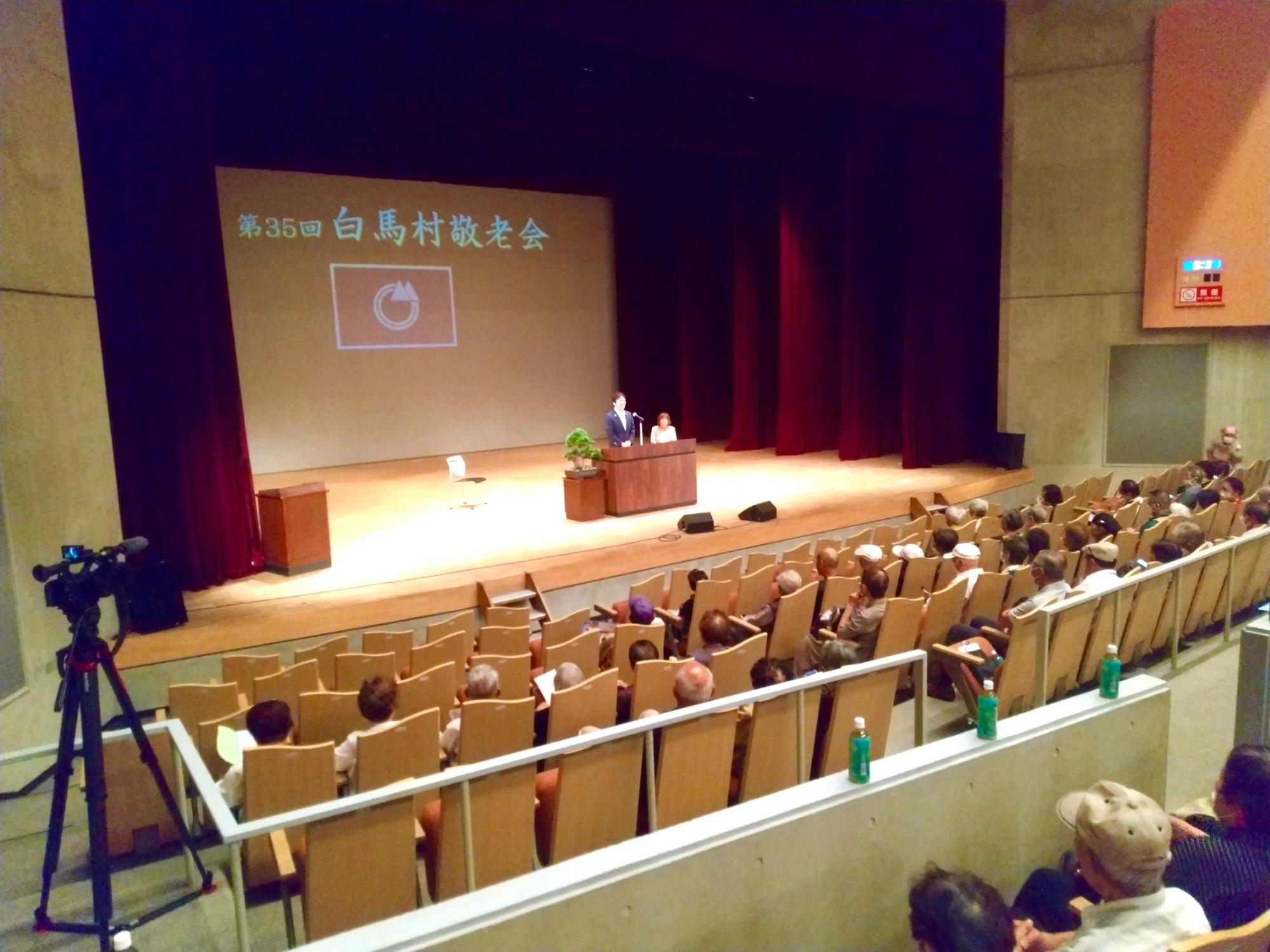 白馬村敬老会