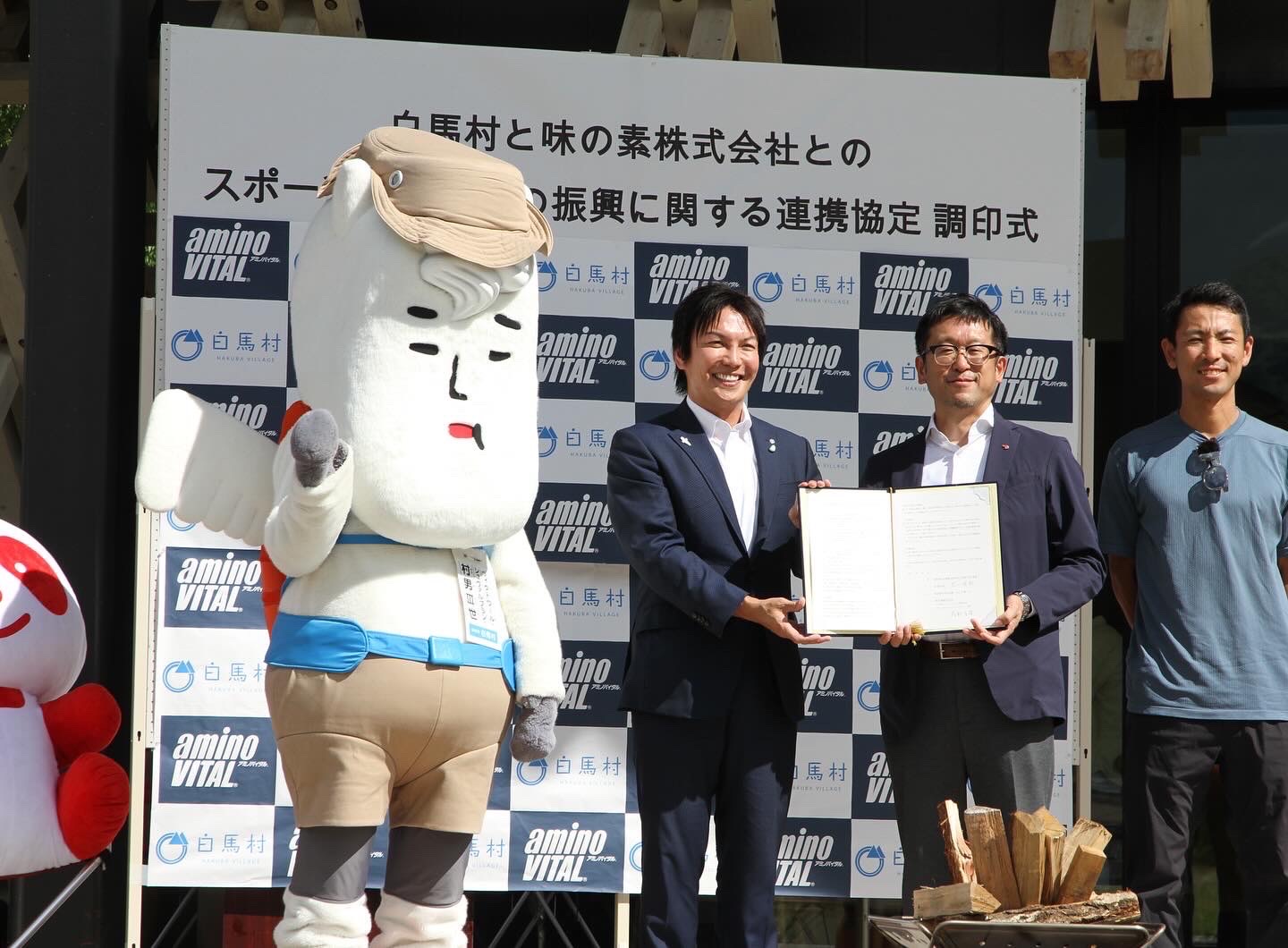 白馬村と味の素株式会社との間で連携協定を締結