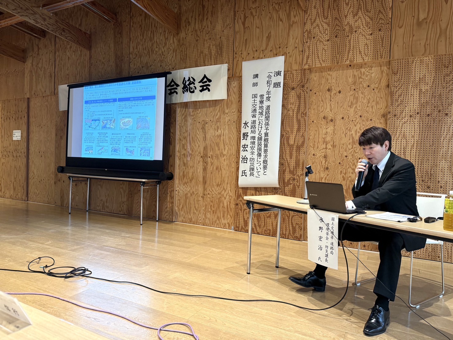 長野県雪対策協議会総会
