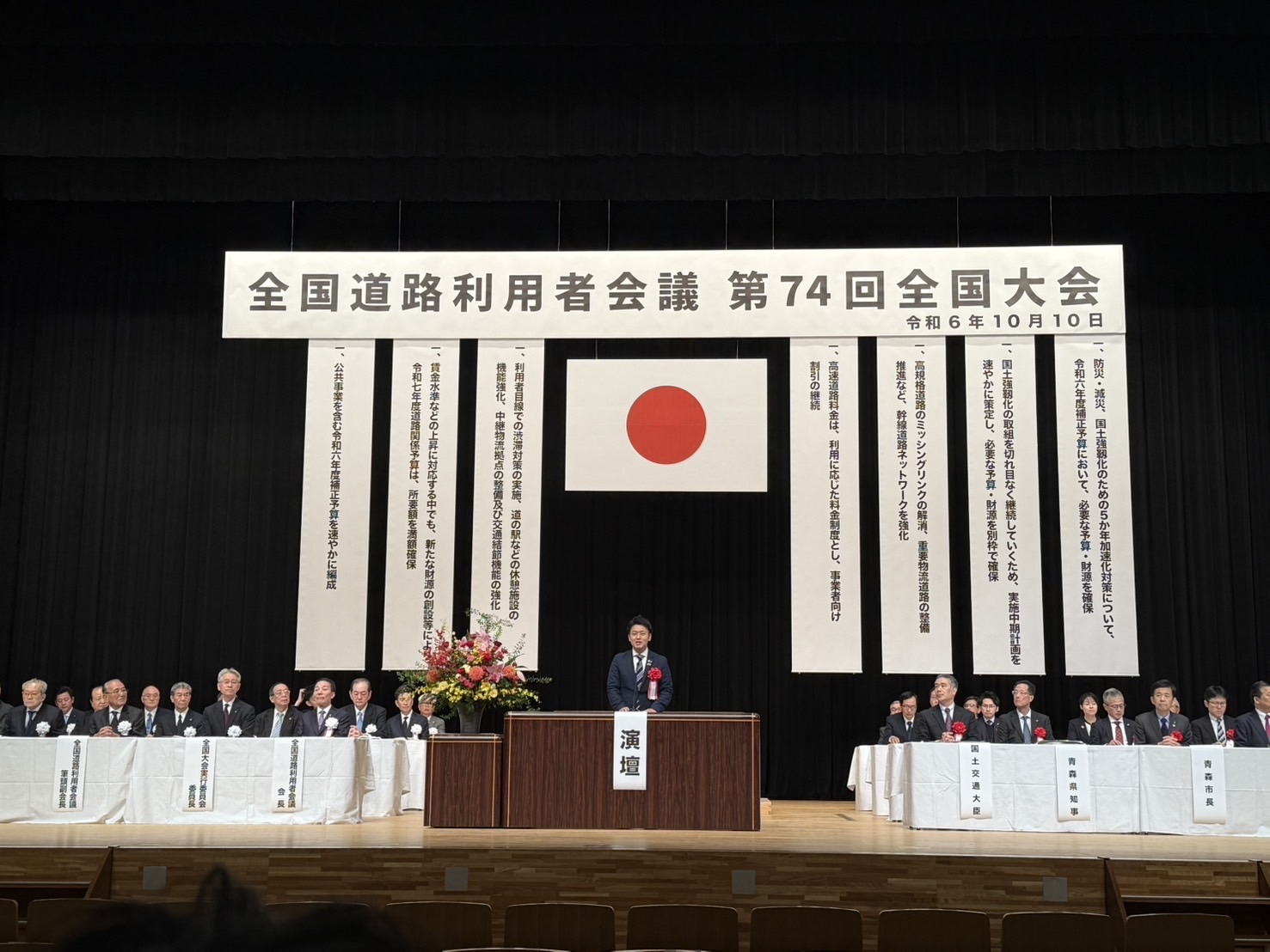 全国道路利用者会議全国大会