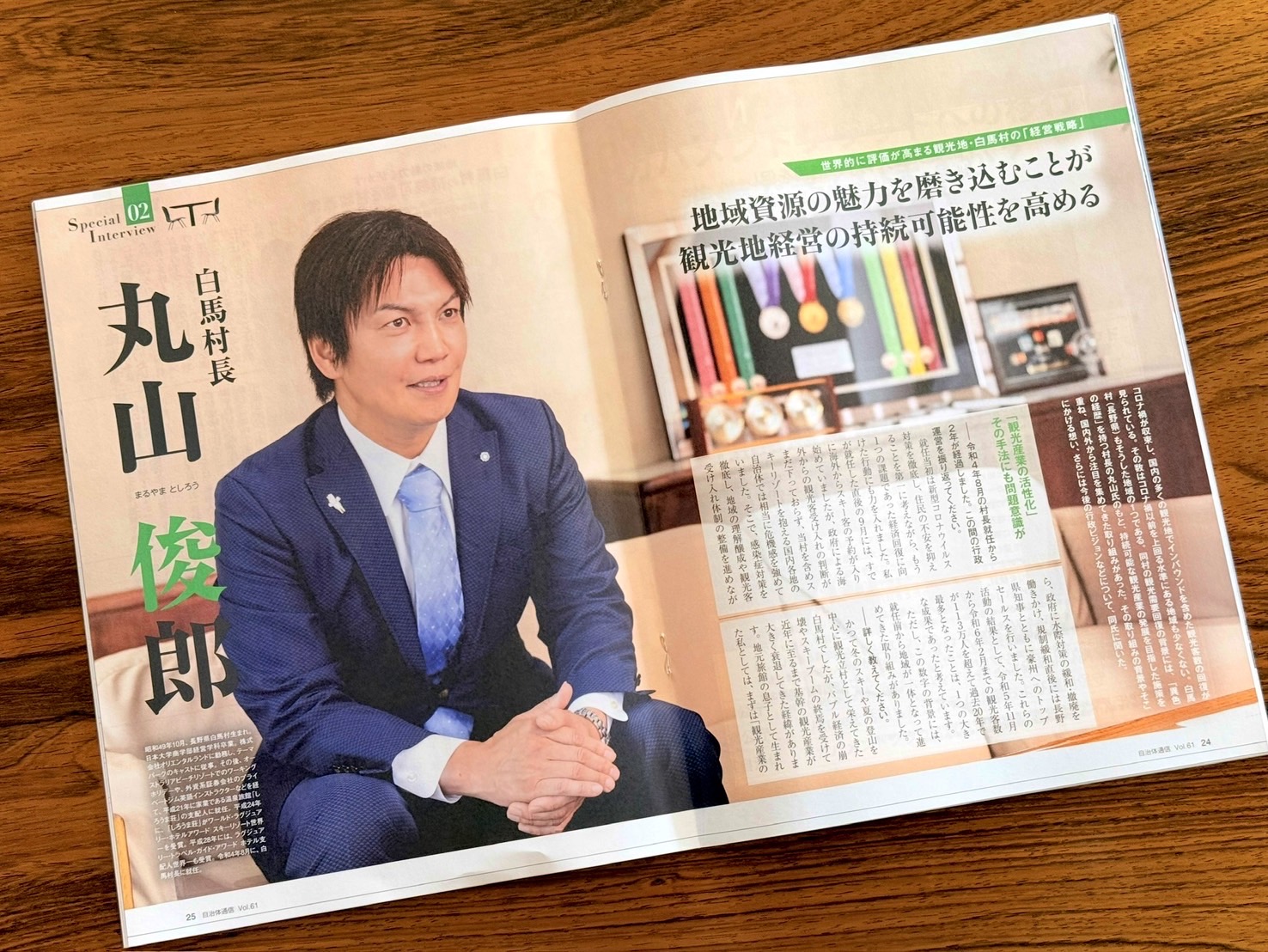 自治体通信のインタビュー記事