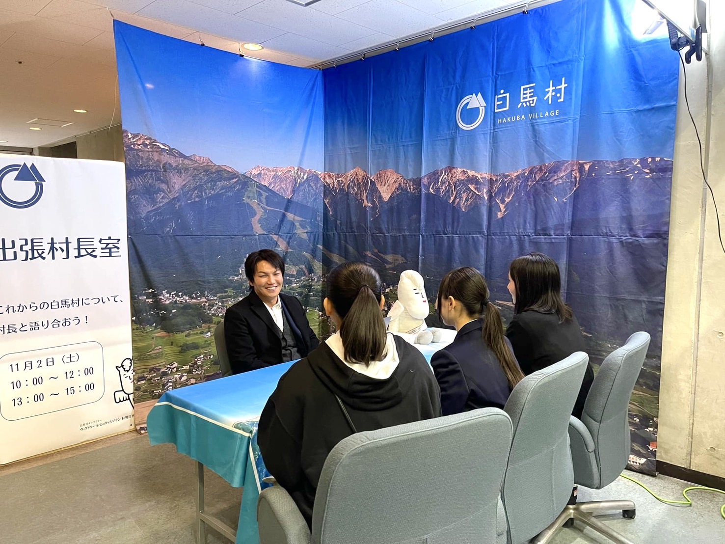 出張村長室