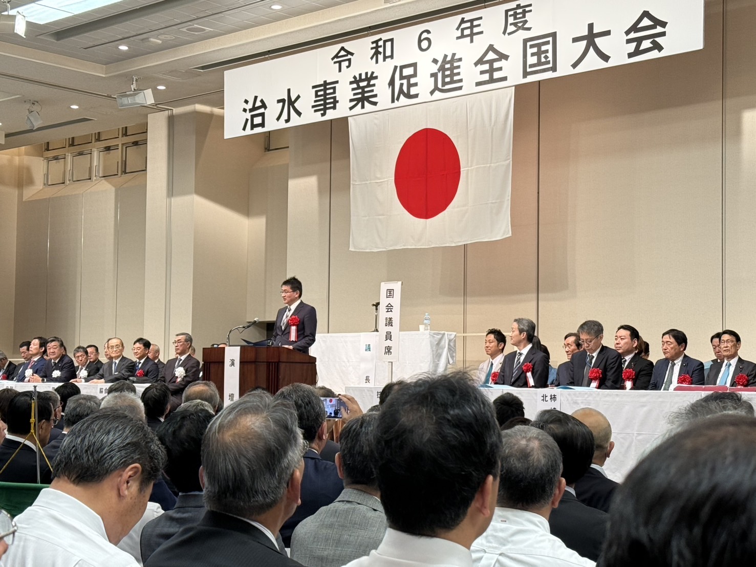 治水事業促進全国大会
