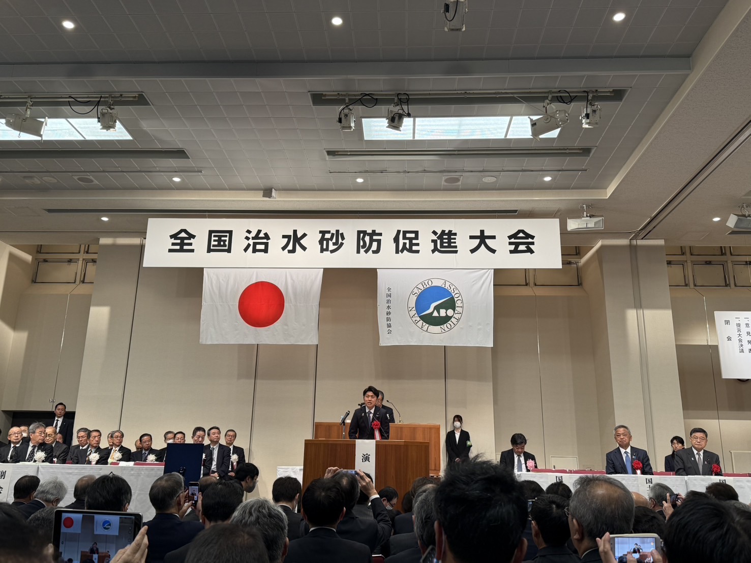 治水事業促進全国大会