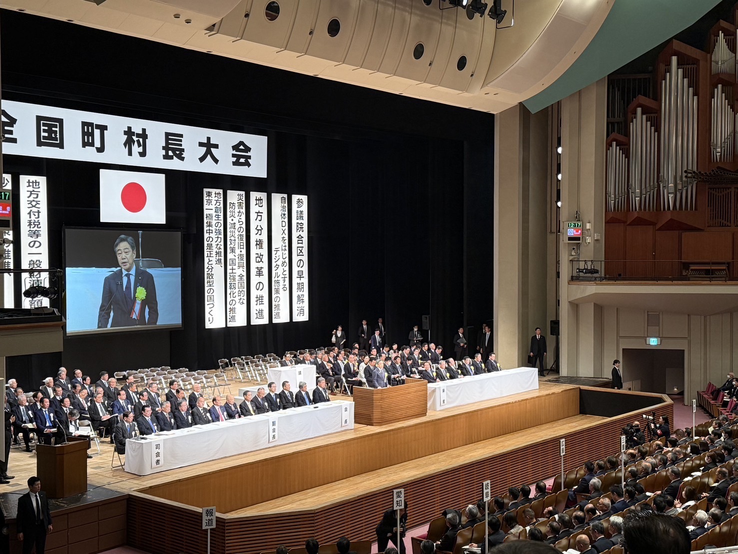 全国町村長大会