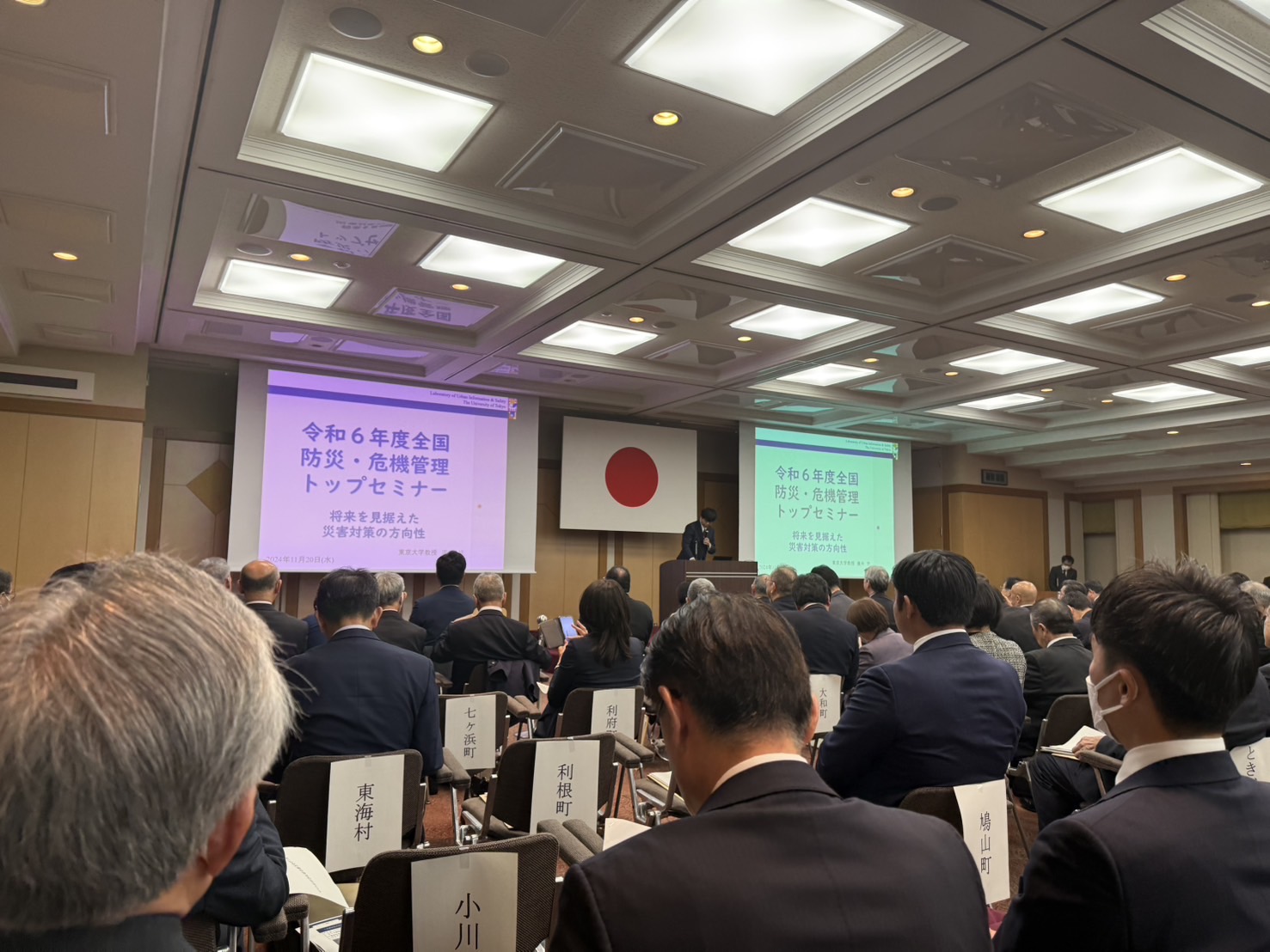 全国防災・危機管理トップセミナー