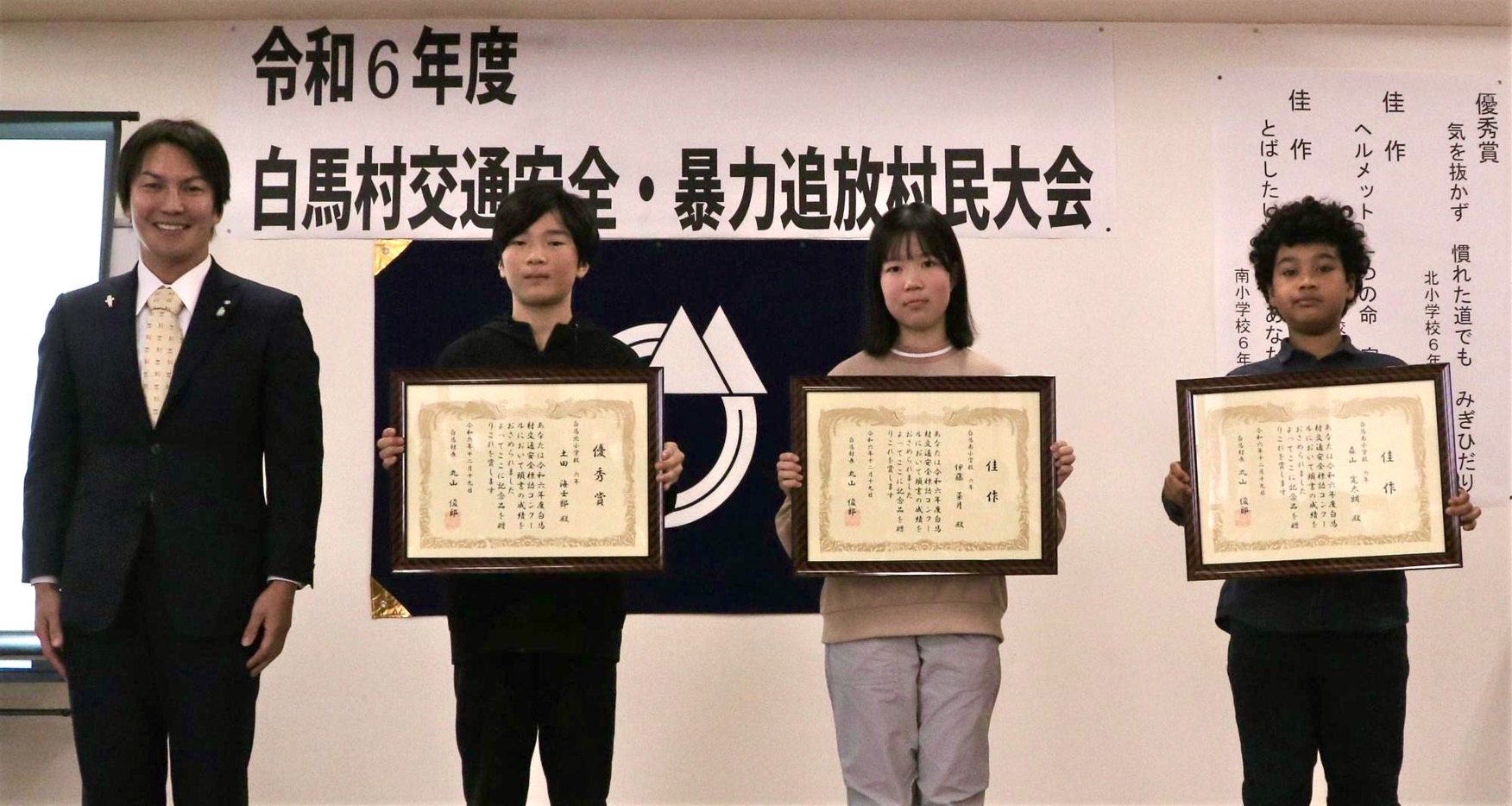 令和6年度白馬村交通安全・暴力追放村民大会