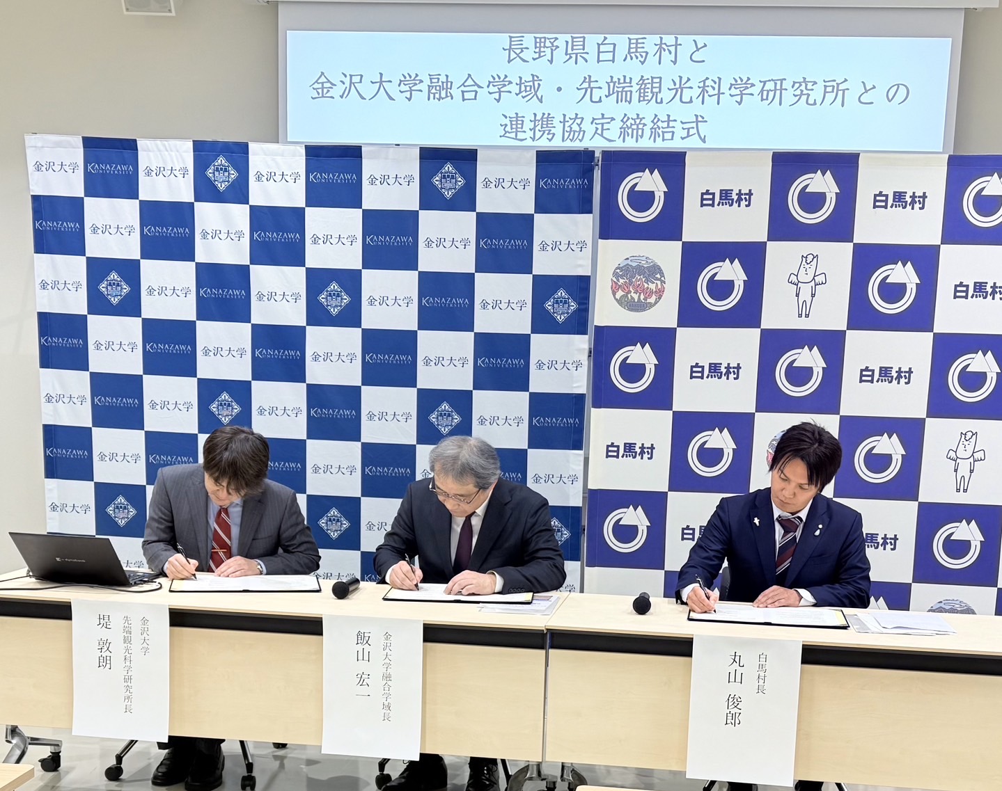 金沢大学 協定締結式