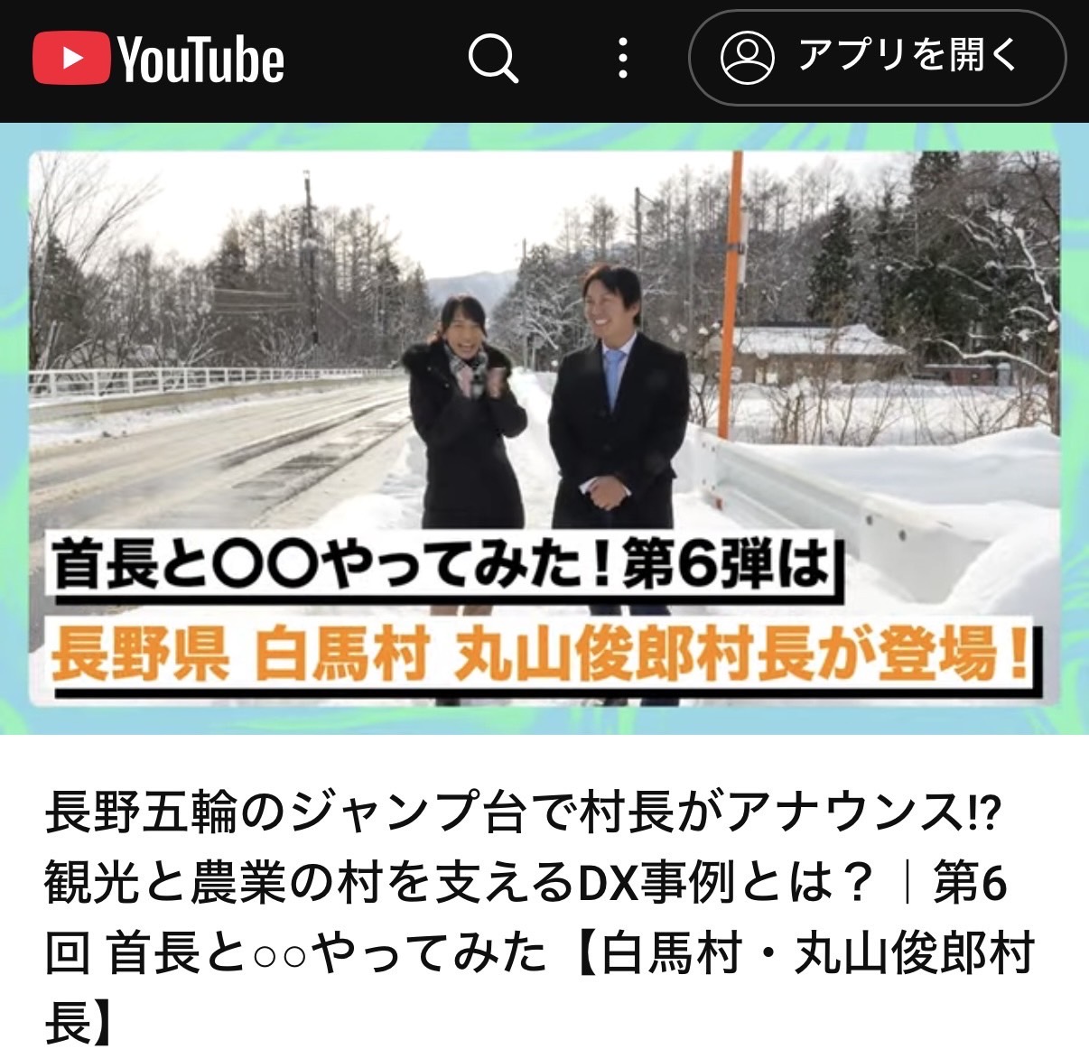 YouTube番組「首長と〇〇やってみた」が公開