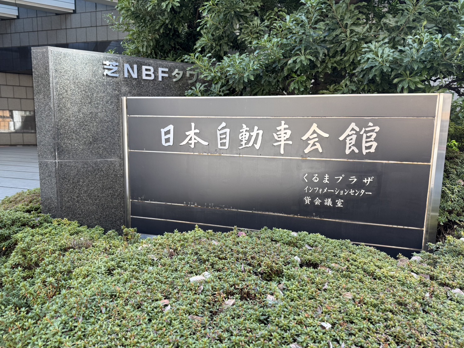 一般財団法人全国レンタカー協会要望