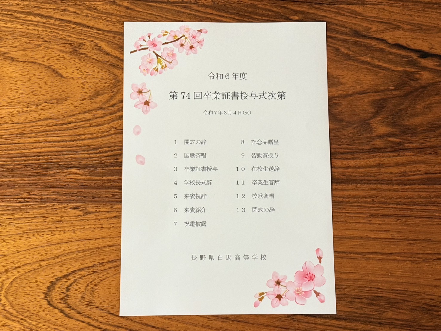 白馬高等学校卒業式