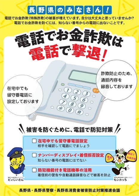 詐欺防止