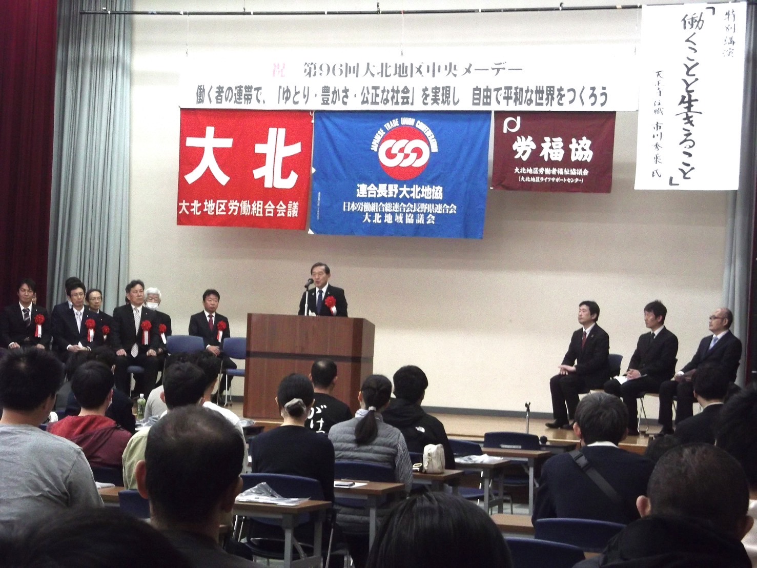 第96回大北地区中央メーデー