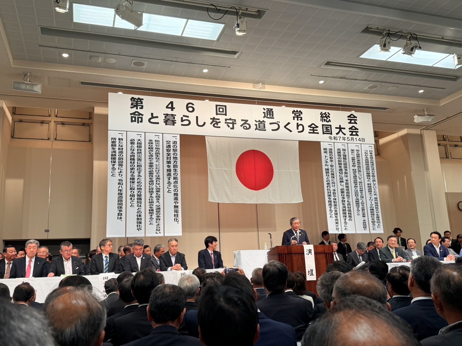 命と暮らしを守る道づくり全国大会