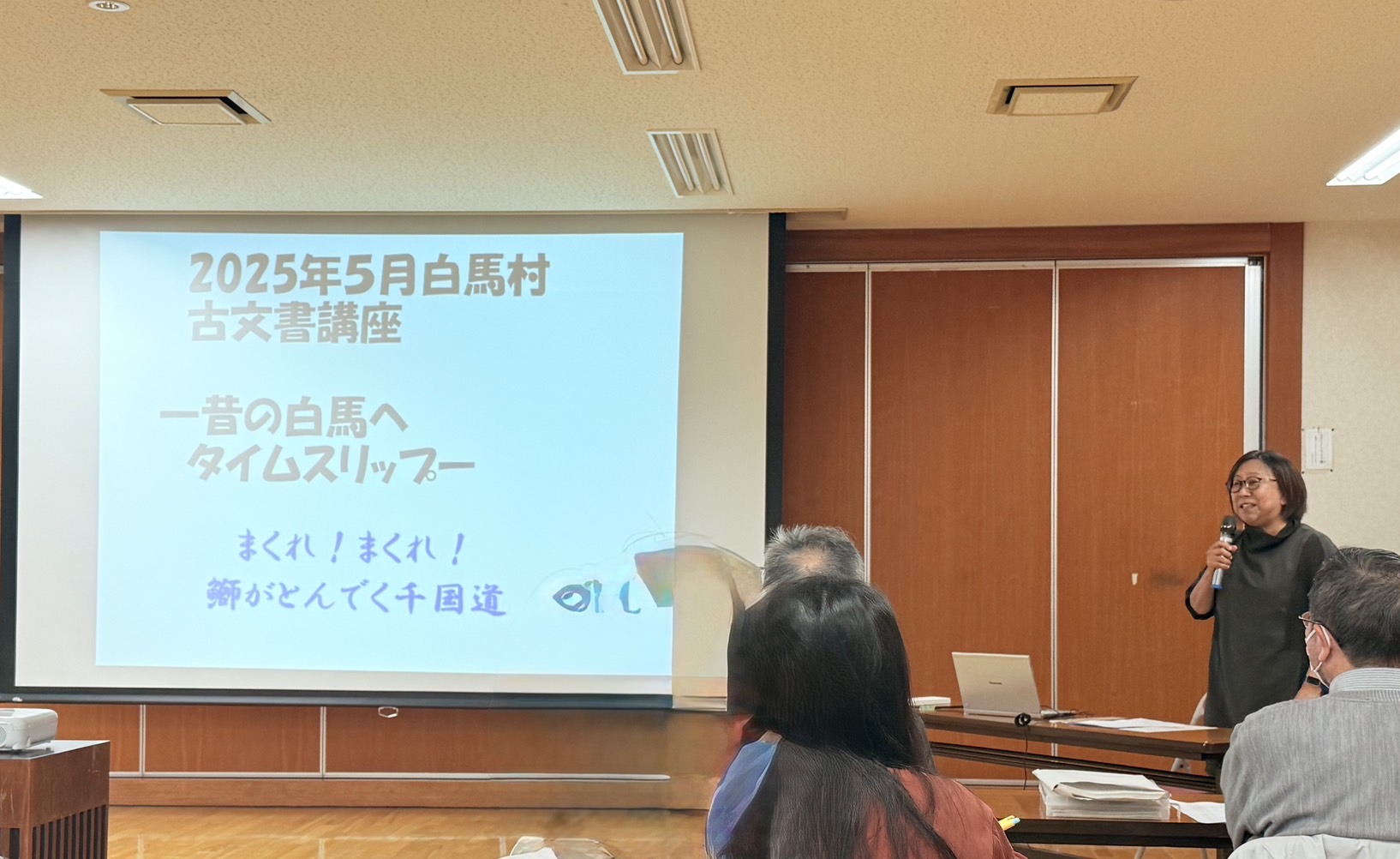 白馬村公民館主催の古文書講座