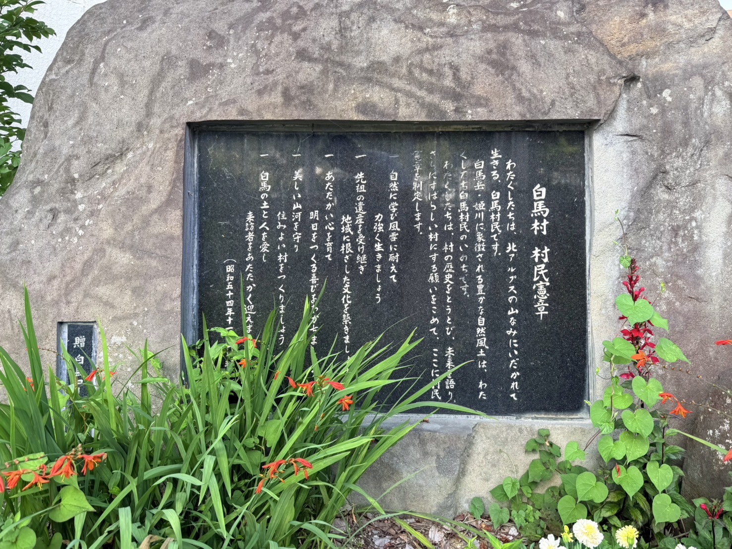 村民憲章
