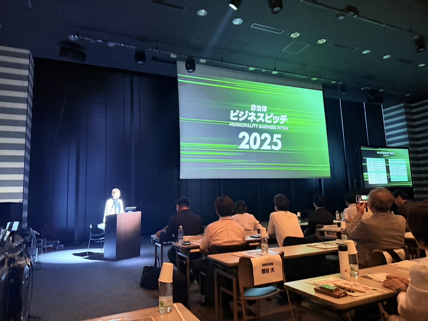 自治体向けビジネスピッチ2025最終審査