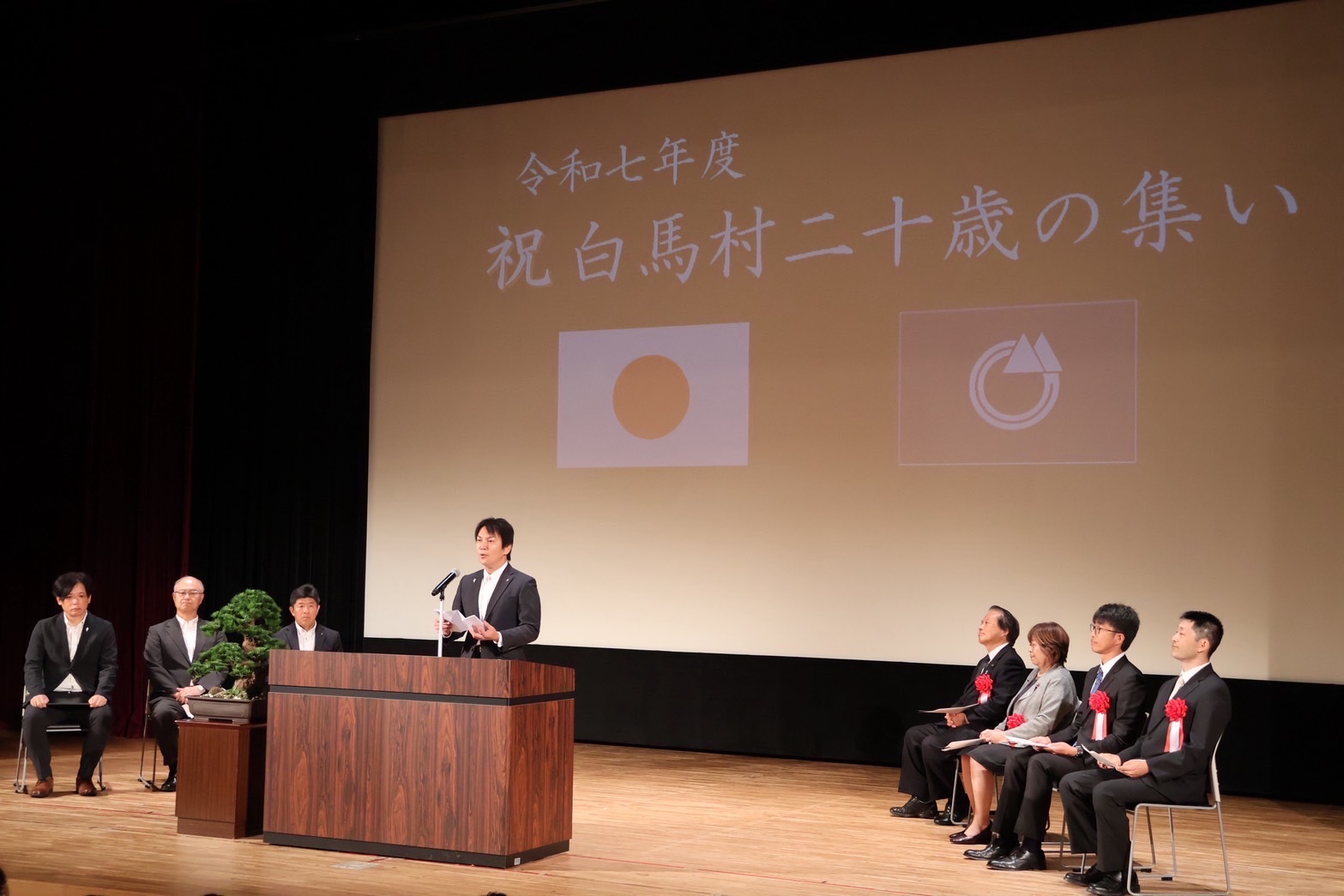 二十歳のつどい