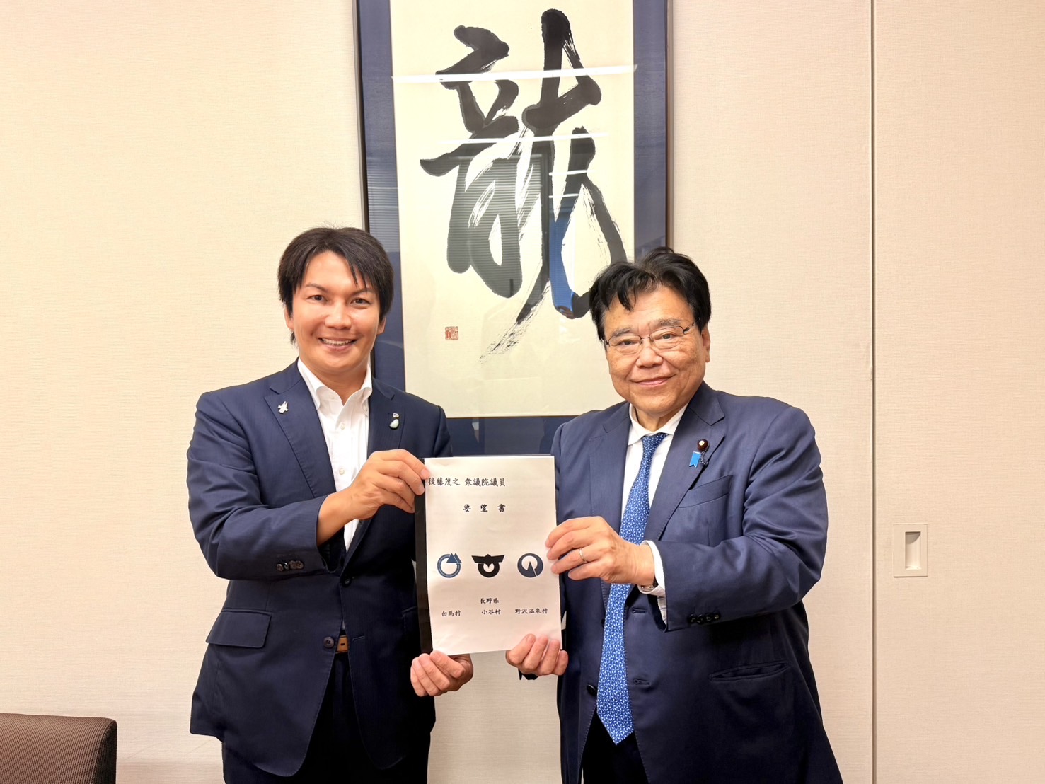 後藤茂之衆議院議員
