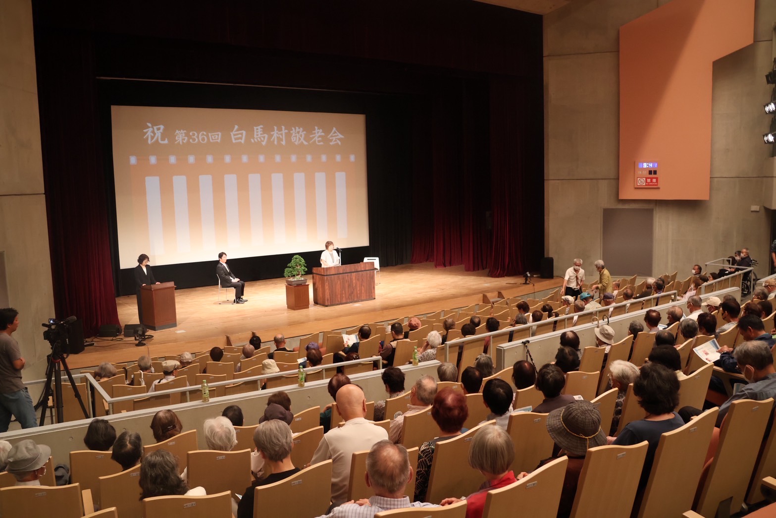 白馬村敬老会