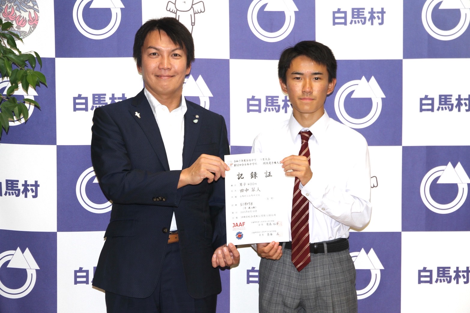 白馬中学校の田中翠人選手