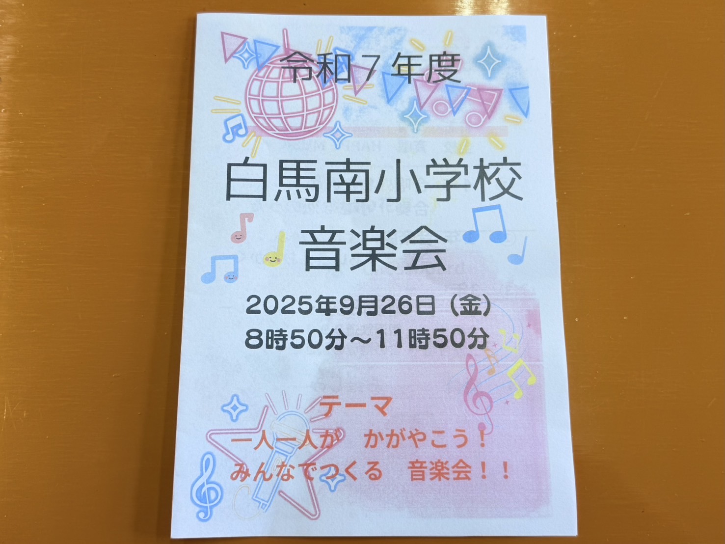 白馬南小学校音楽会