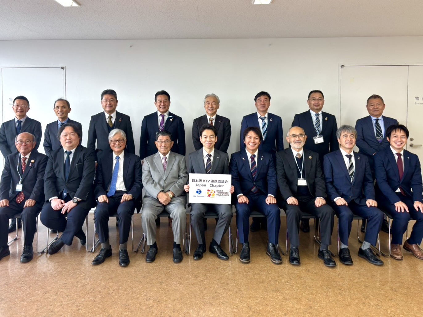 ベスト・ツーリズム・ビレッジ協議会総会