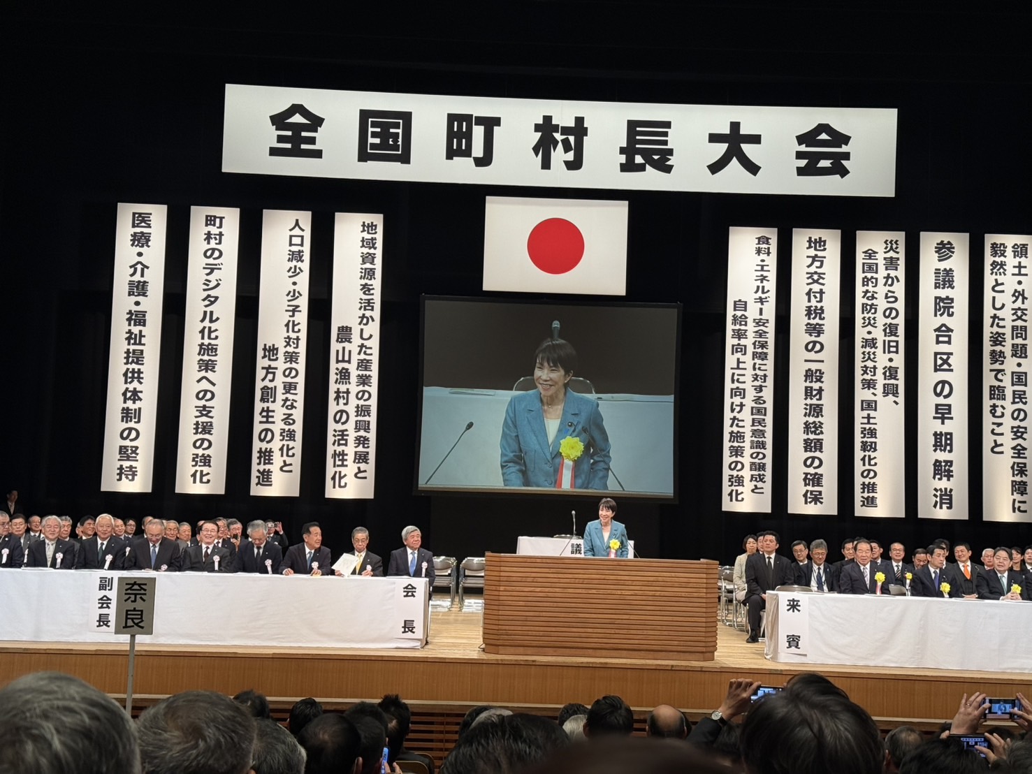 全国町村長大会