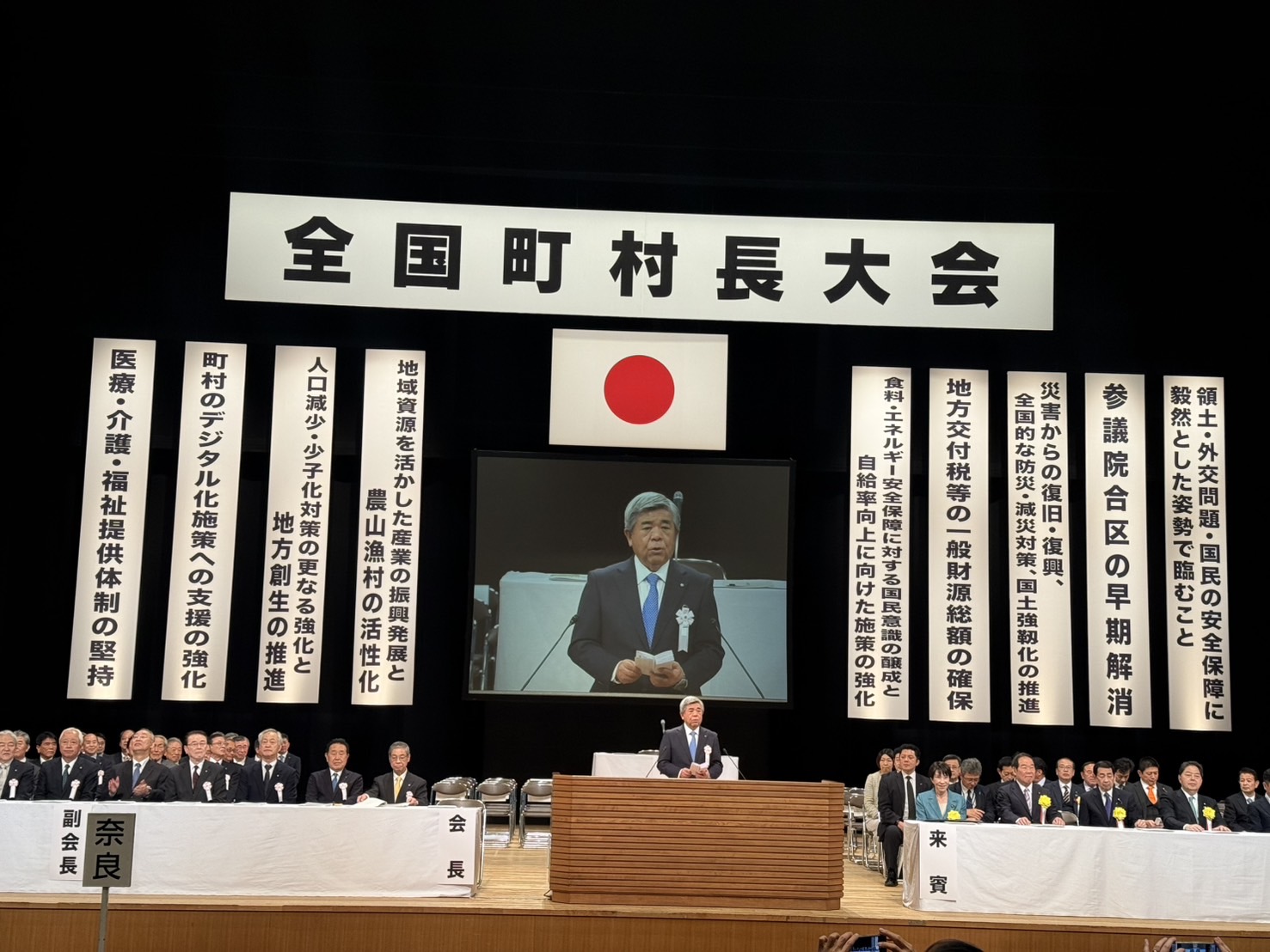 全国町村長大会